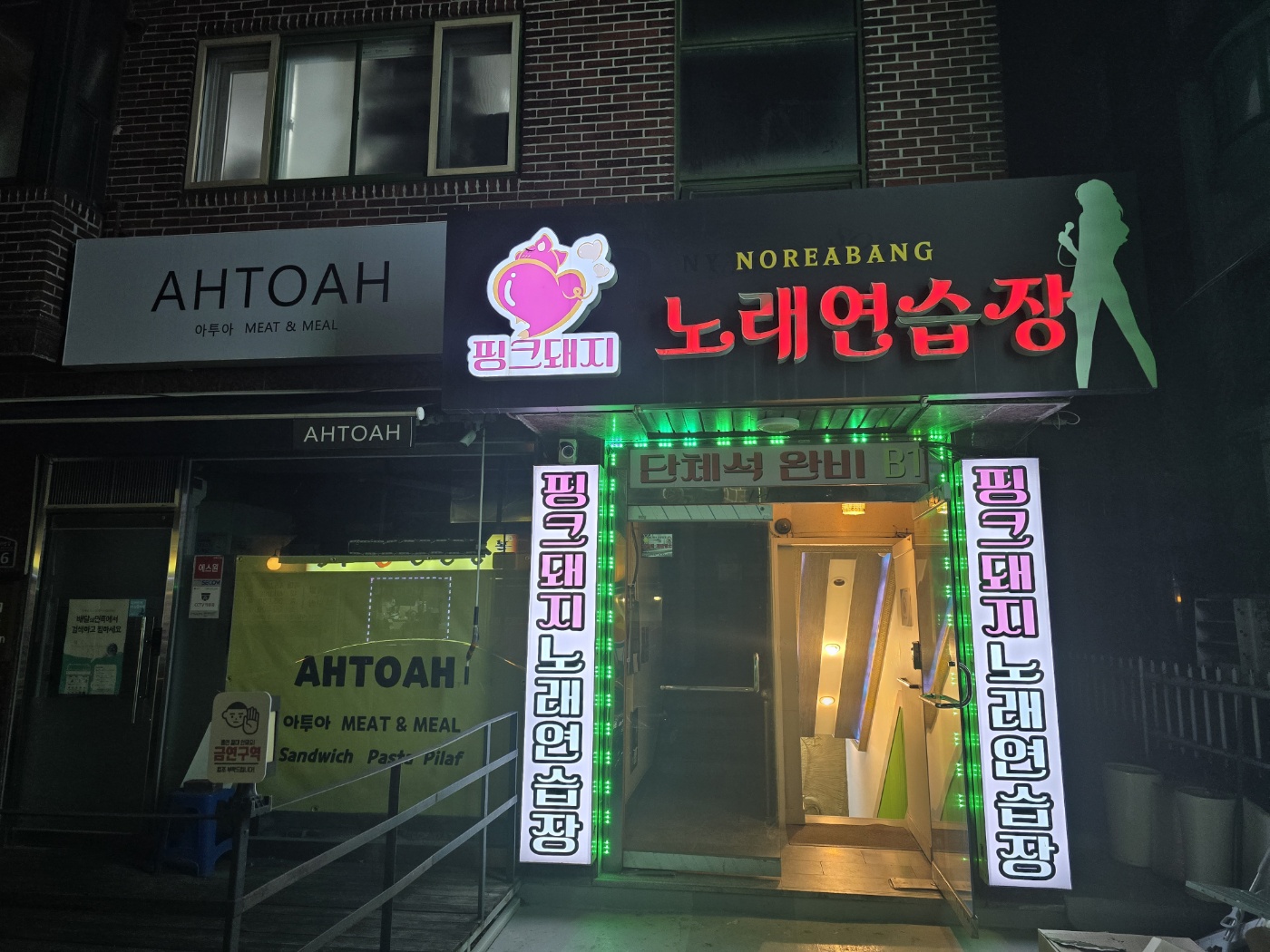 핑크돼지노래연습장