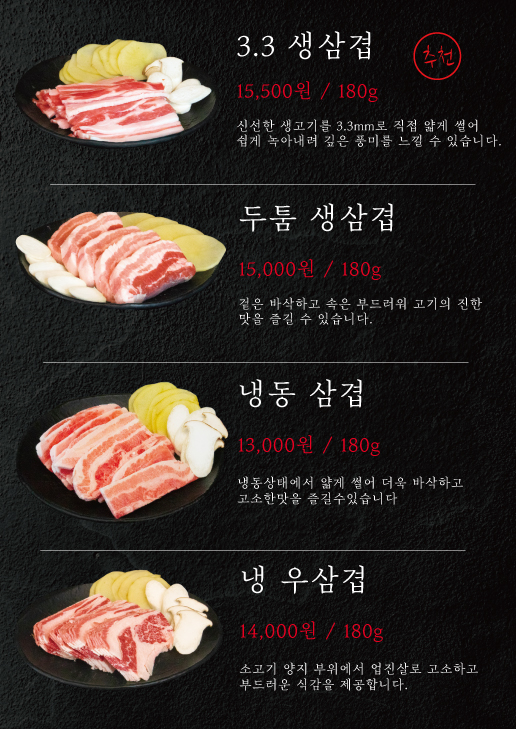 3.3생삼겹