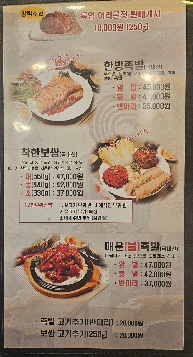 착한보쌈&족발 동암본점