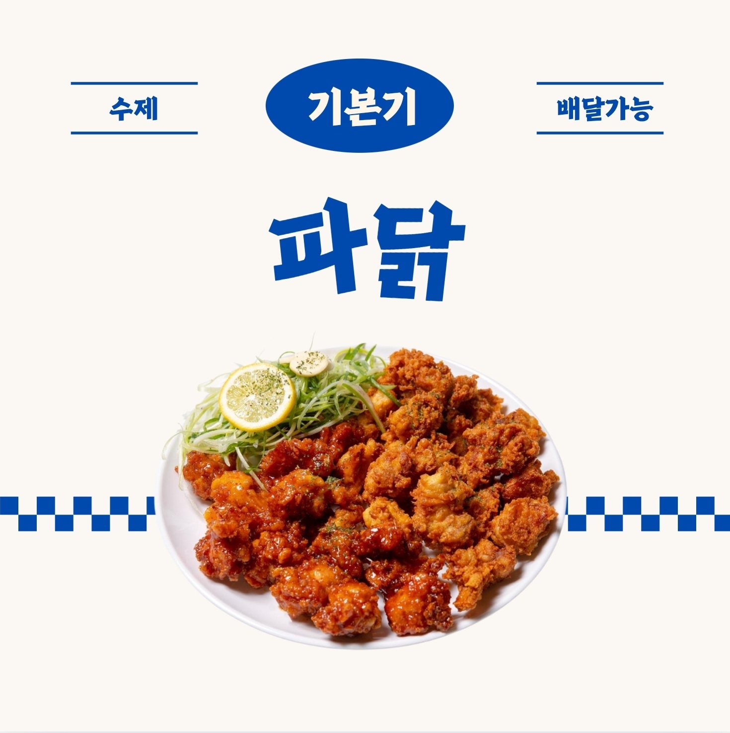 파닭회관 진평점
