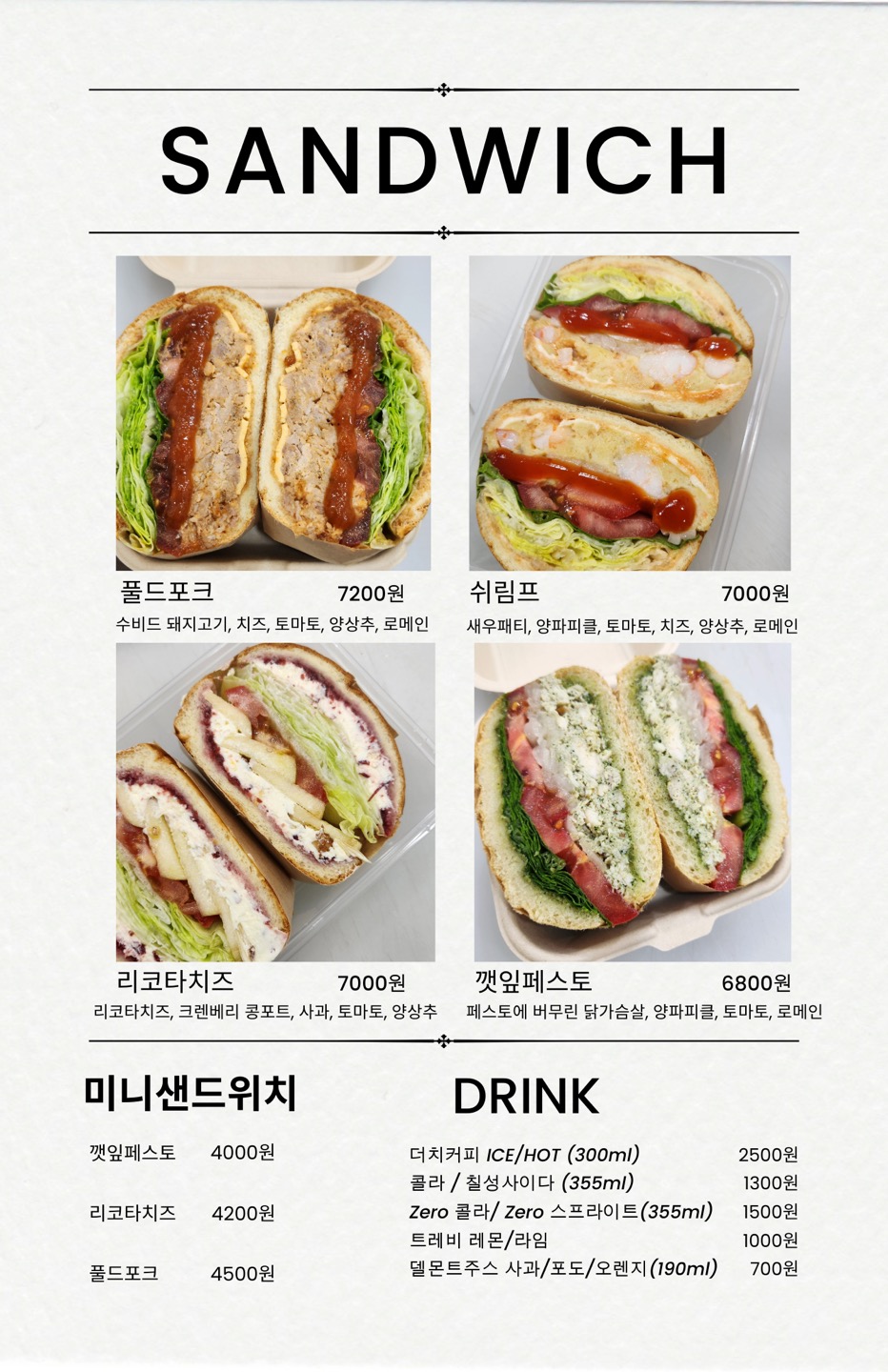 샐디치