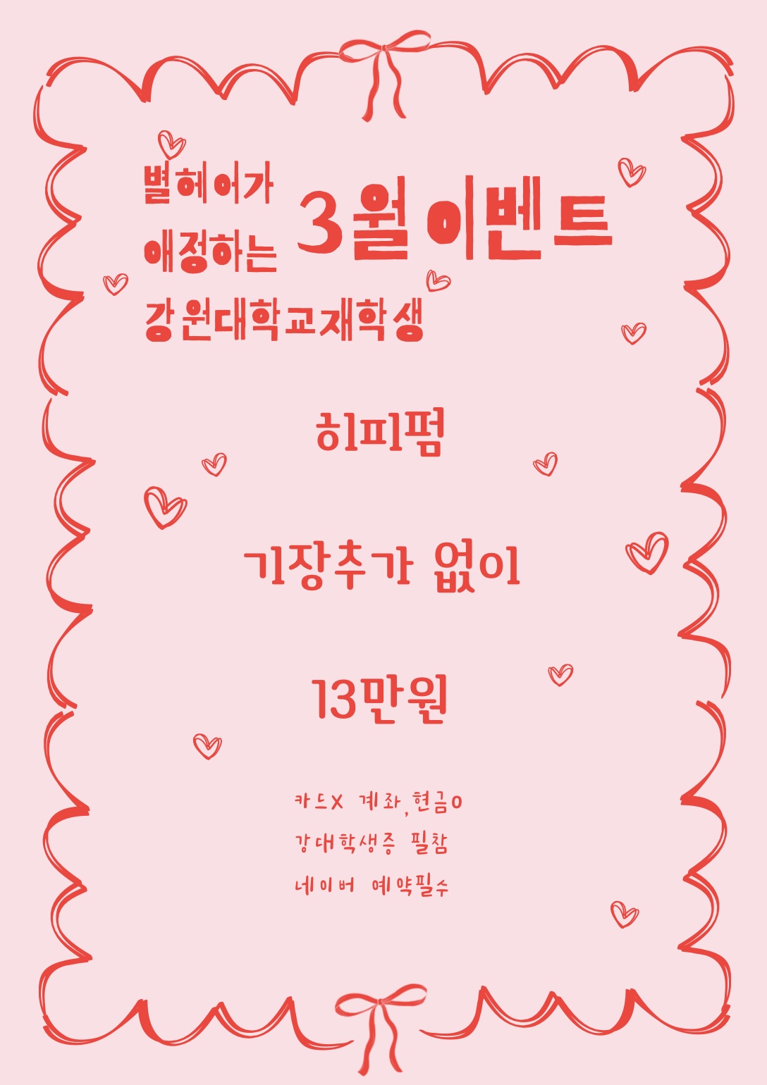 별헤어