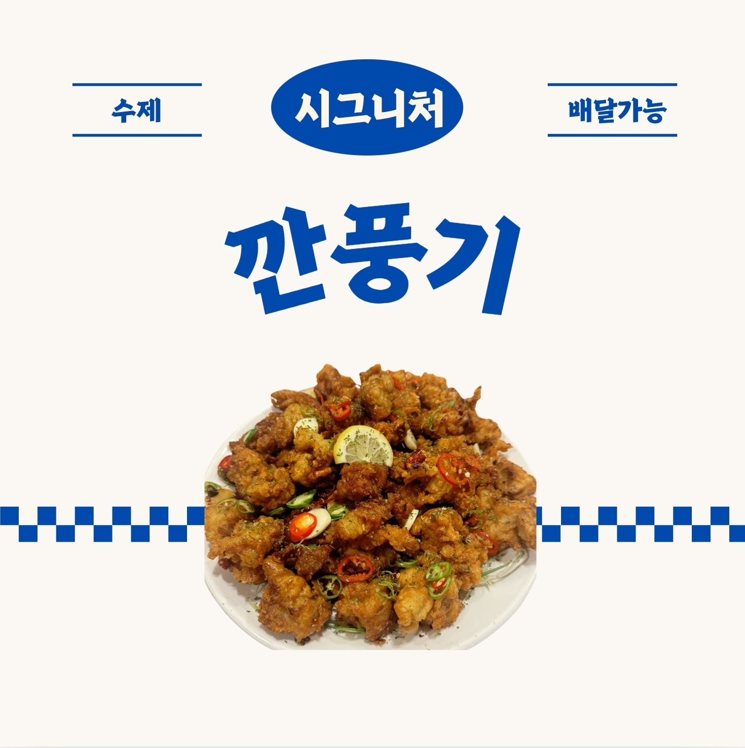 파닭회관 진평점
