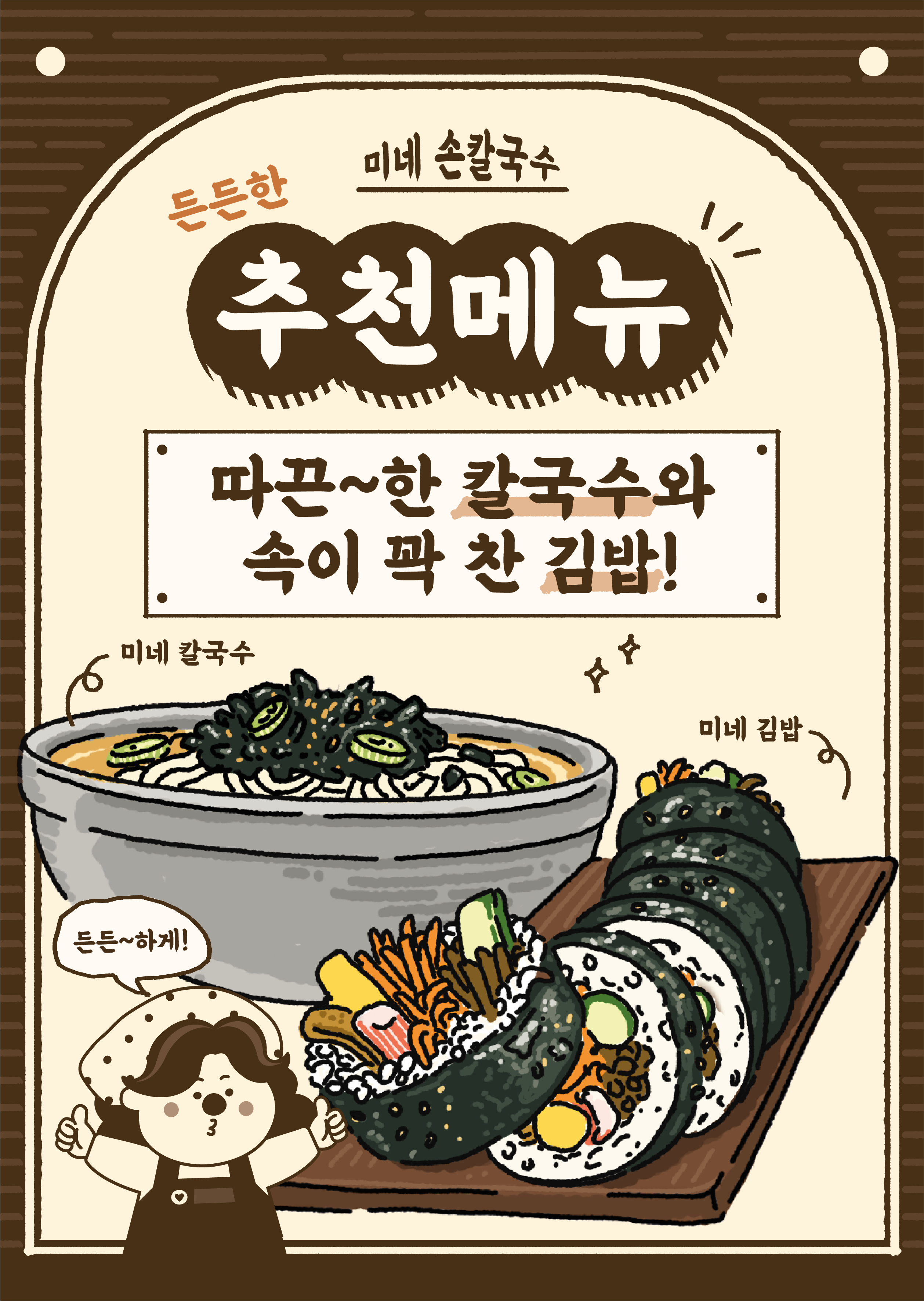 미네손칼국수