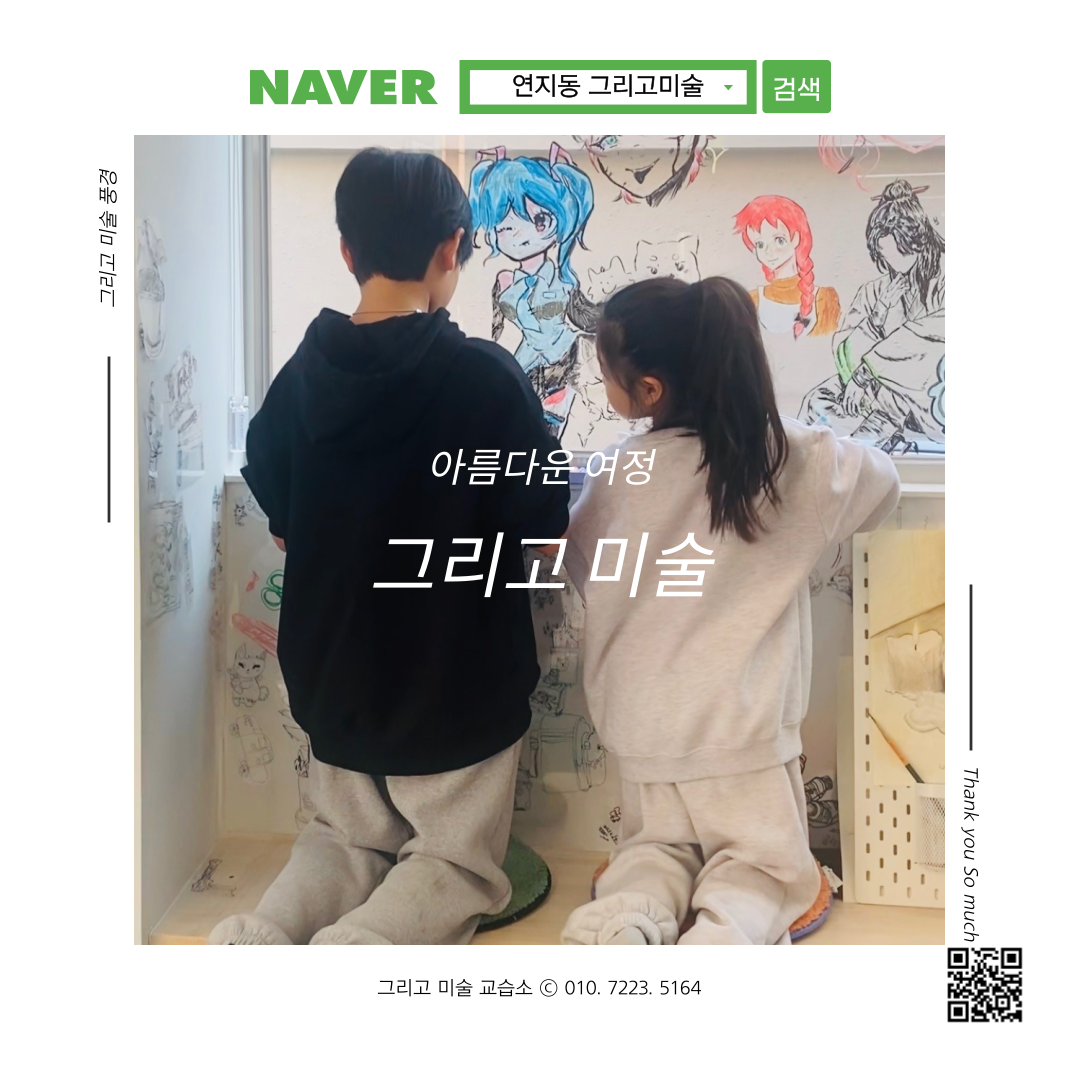 연지동 그리고미술 교습소