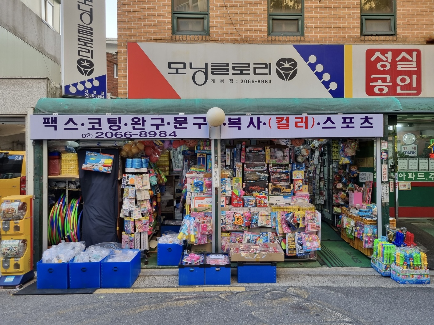 모닝글로리 개봉점