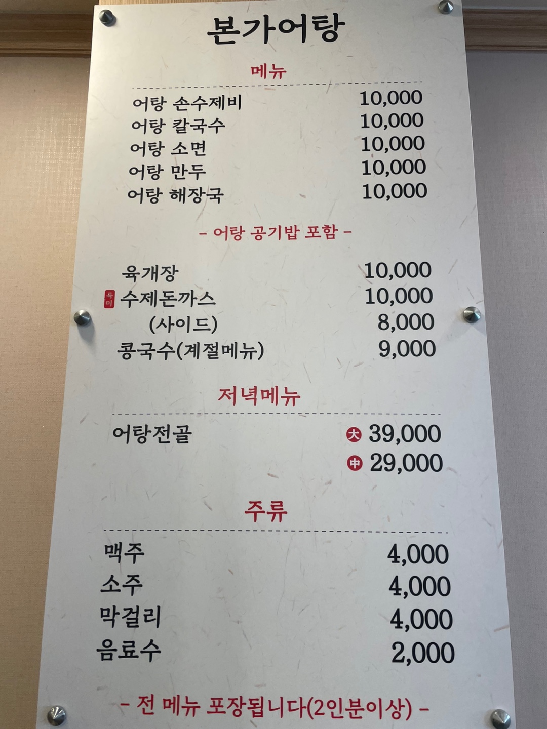 본가어탕 선암점