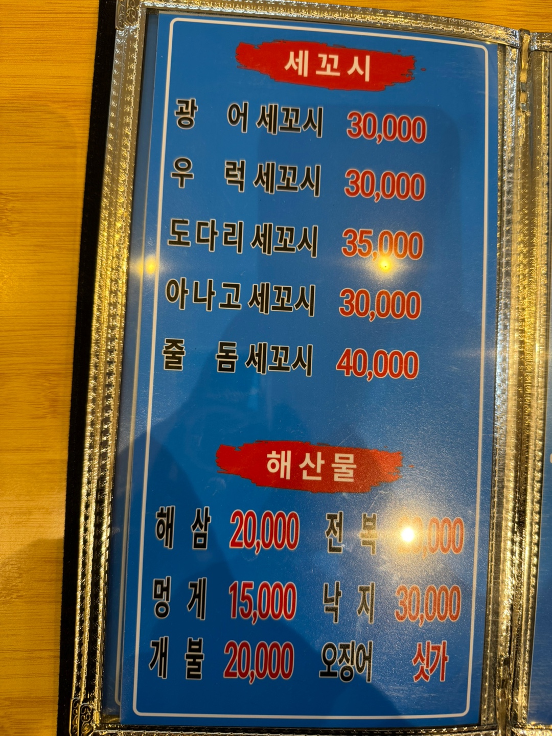 싱싱바다횟집