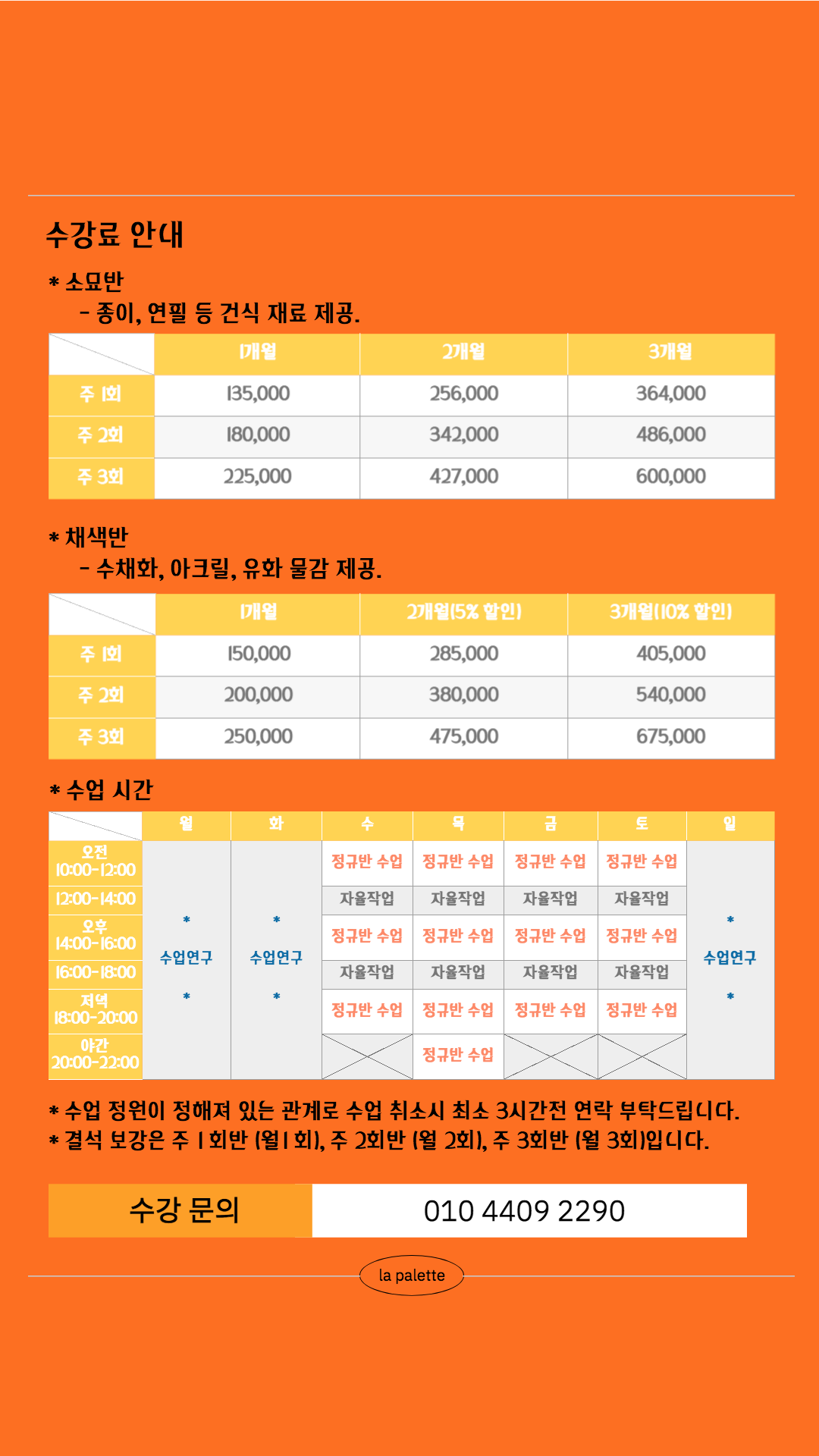 화실라빠레뜨