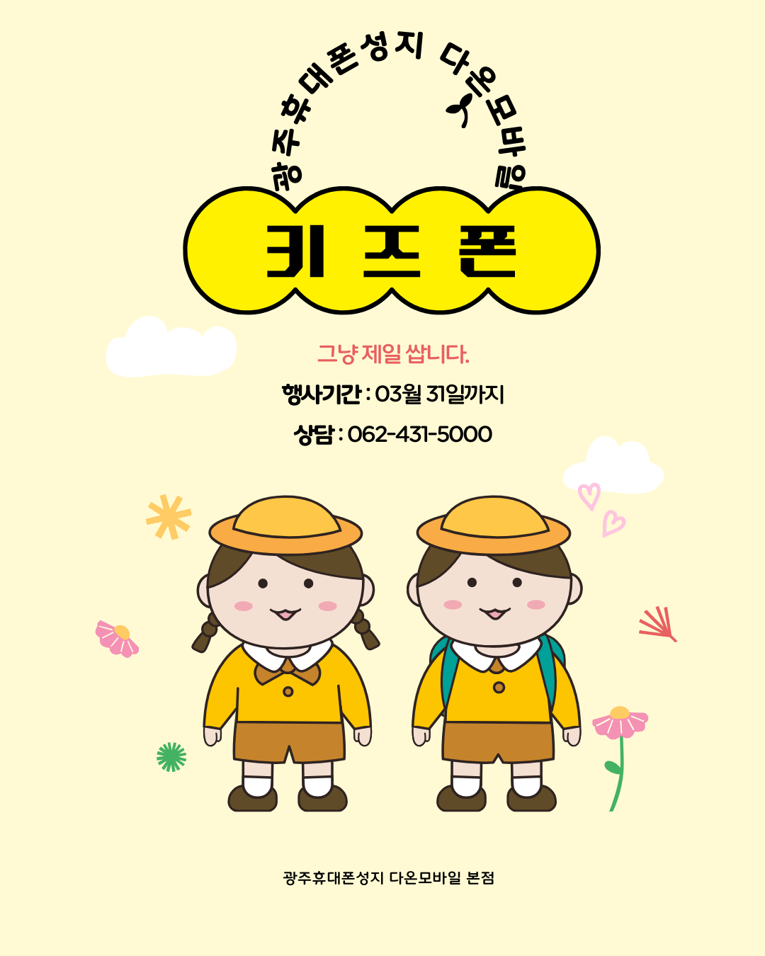 광주휴대폰성지 다온모바일 본점
