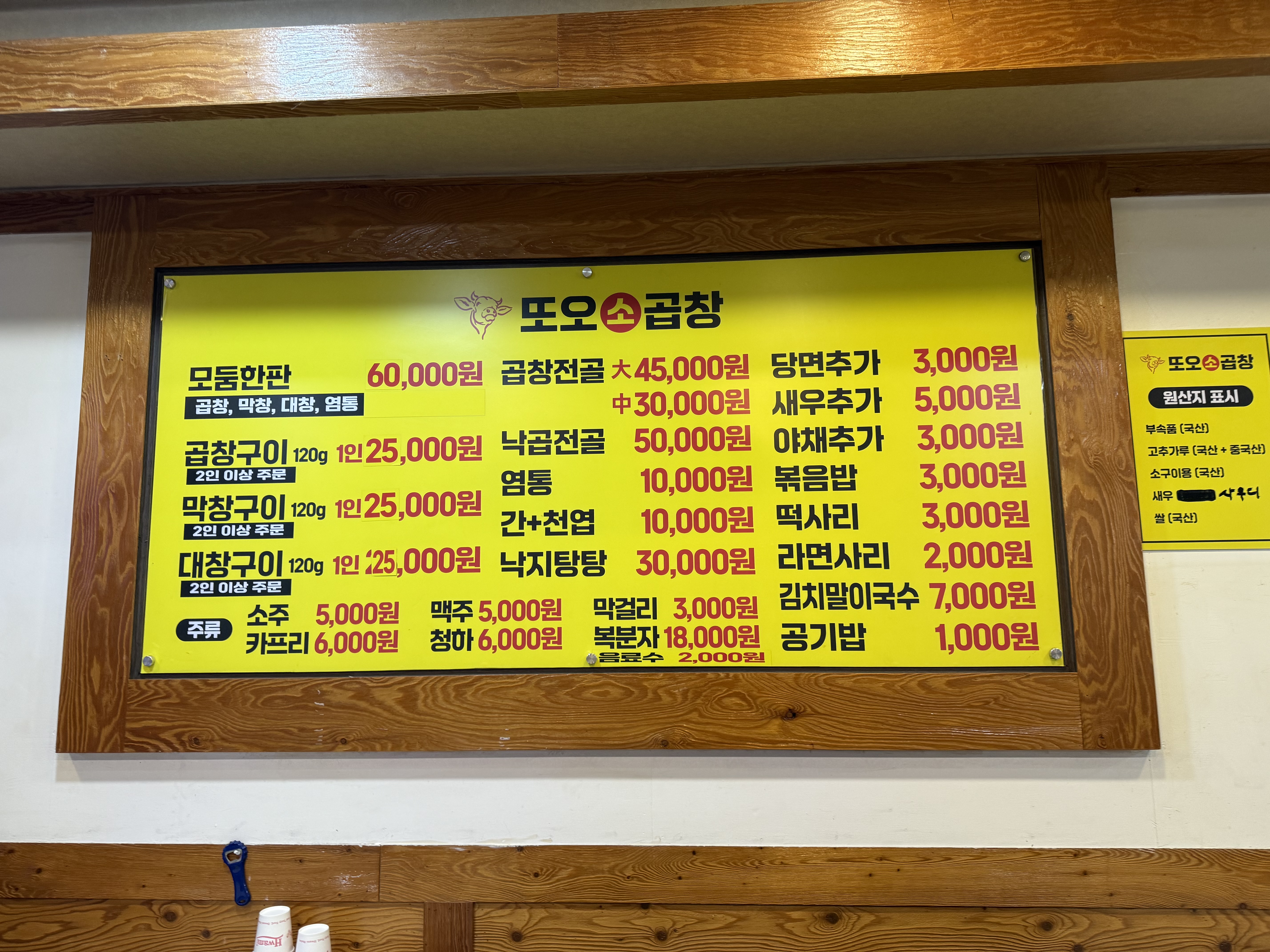 또오소곱창