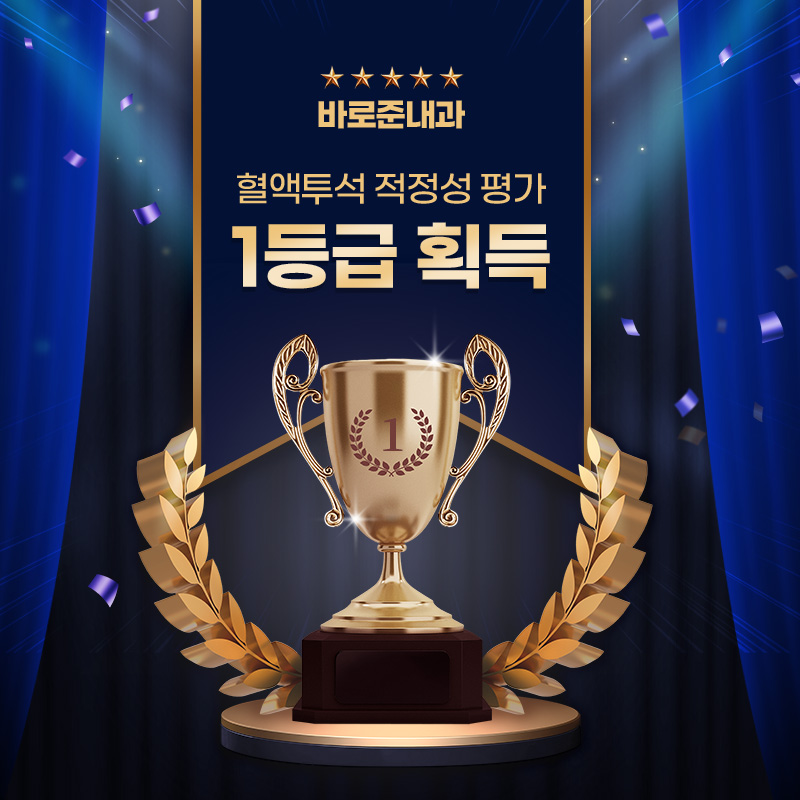 바로준내과의원