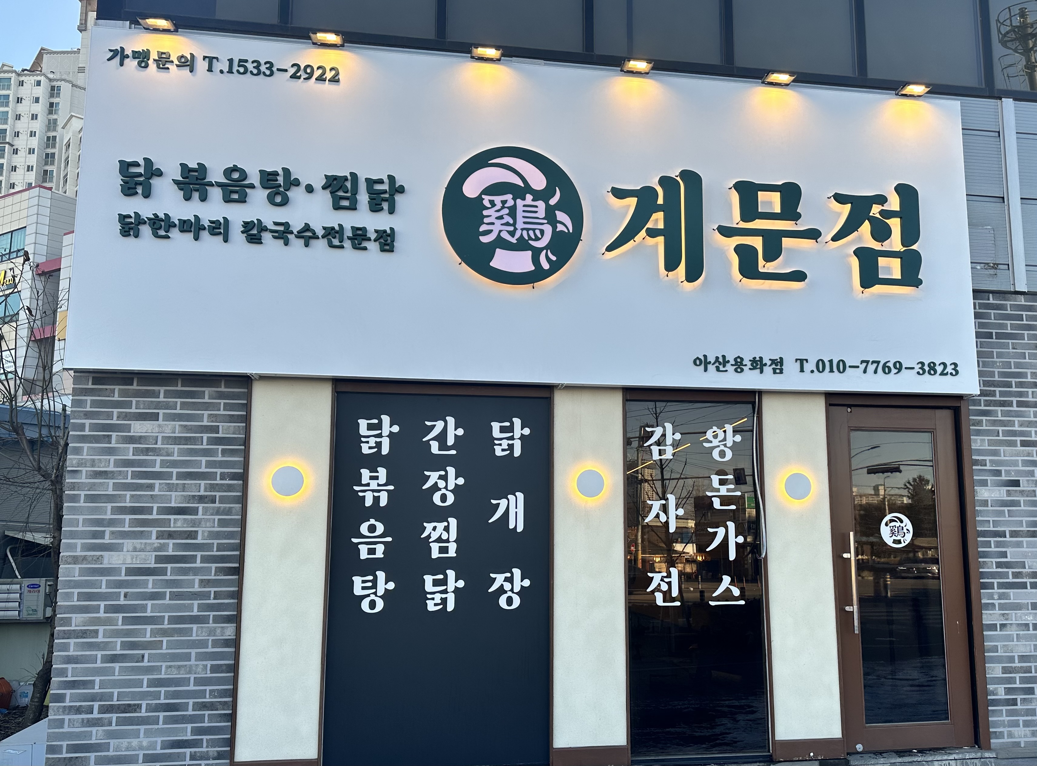 계문점 아산점 내부 또는 관련 모습
