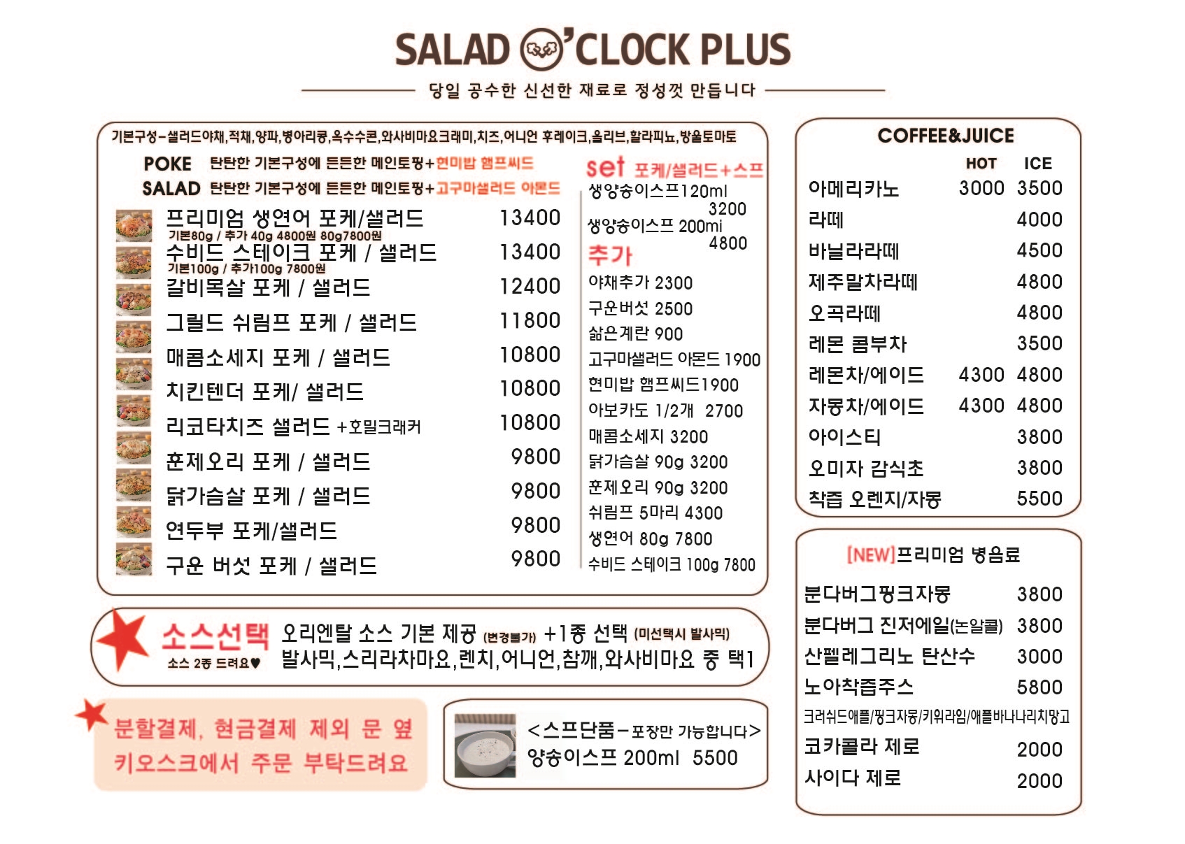 샐러드어클락플러스 서초점