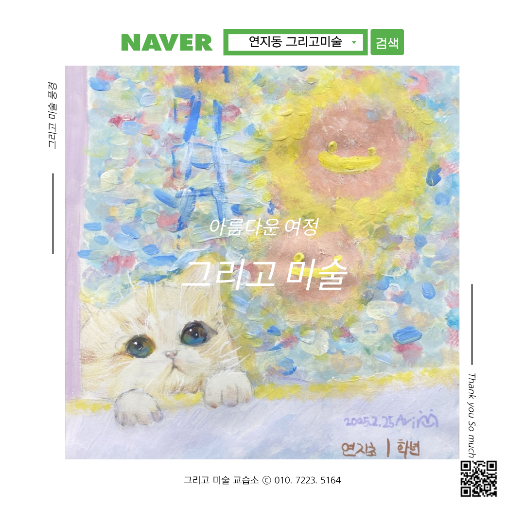 연지동 그리고미술 교습소
