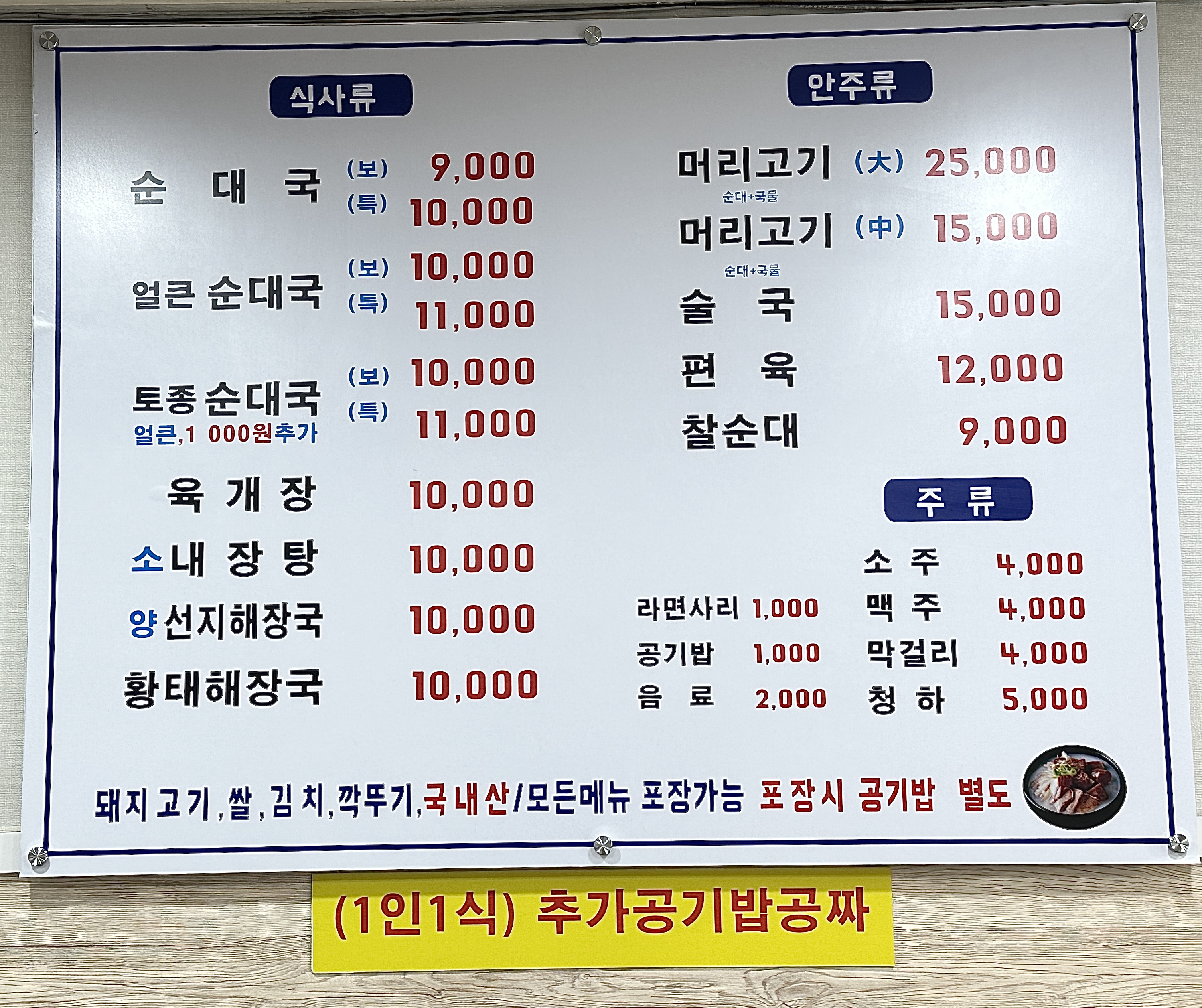 칠남매 순대국