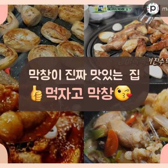 먹자고막창