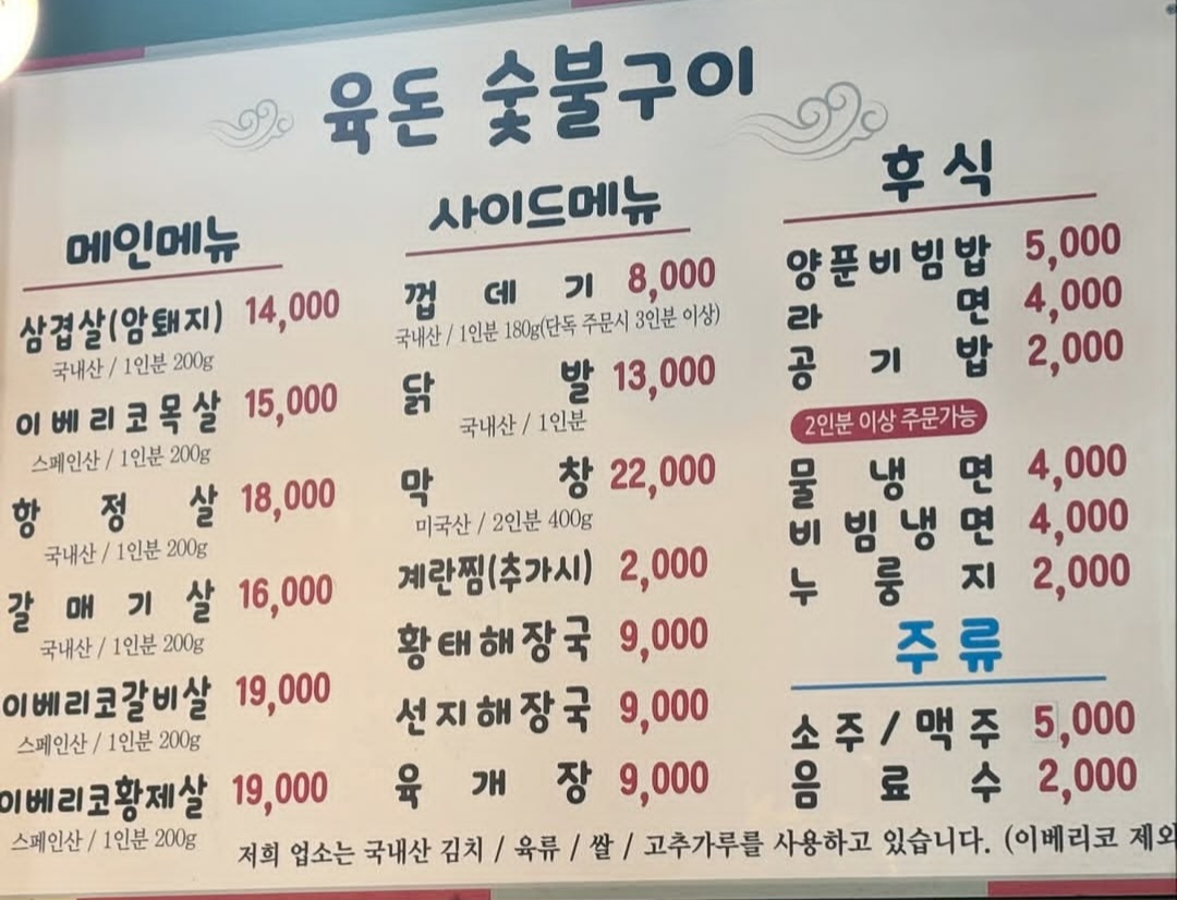 육돈숯불구이