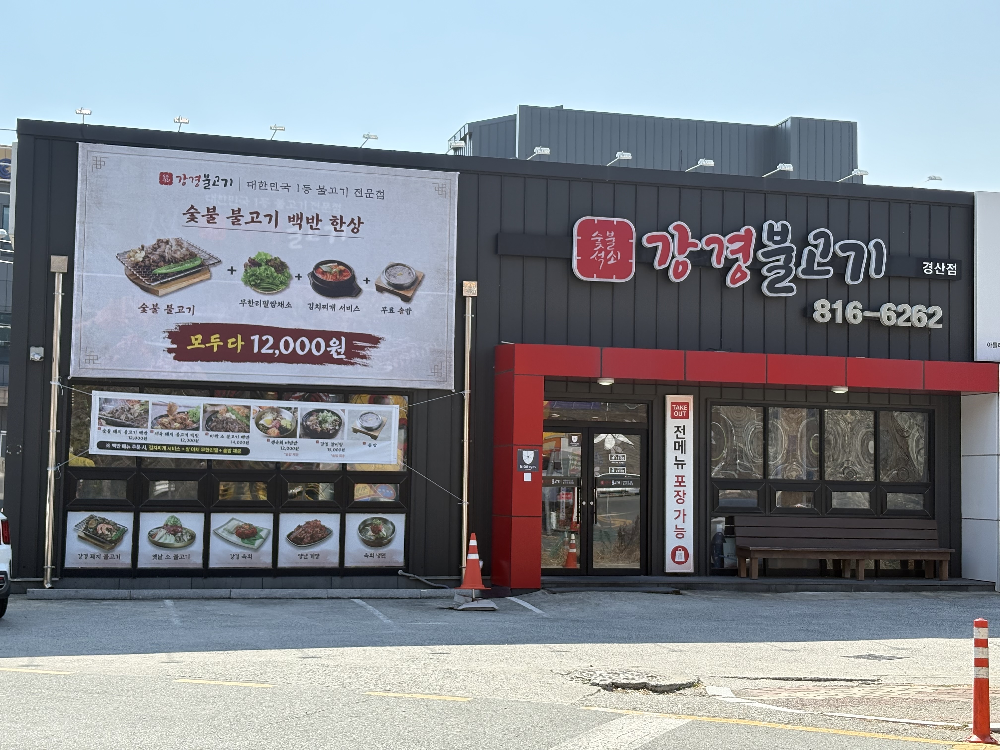 강경불고기 경산점 사진 3