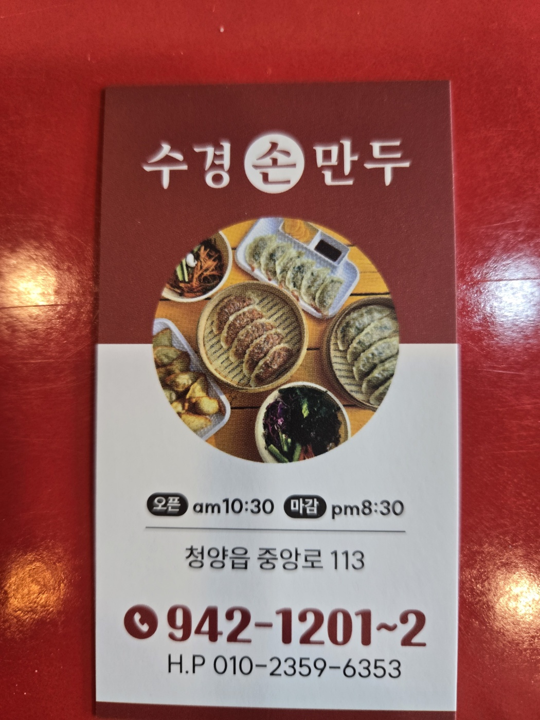 수경손만두