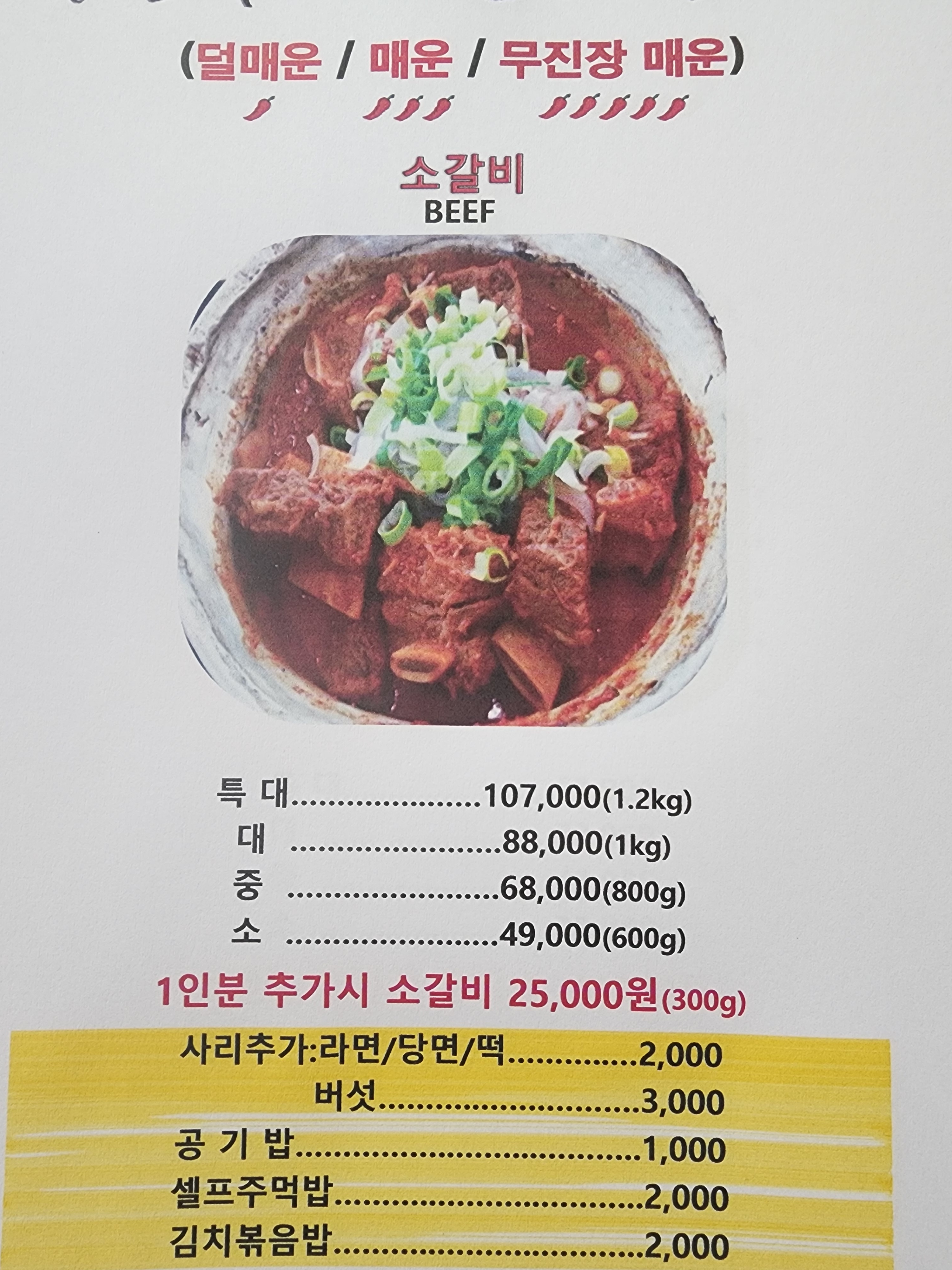 민가네매운양푼갈비찜 이천본점