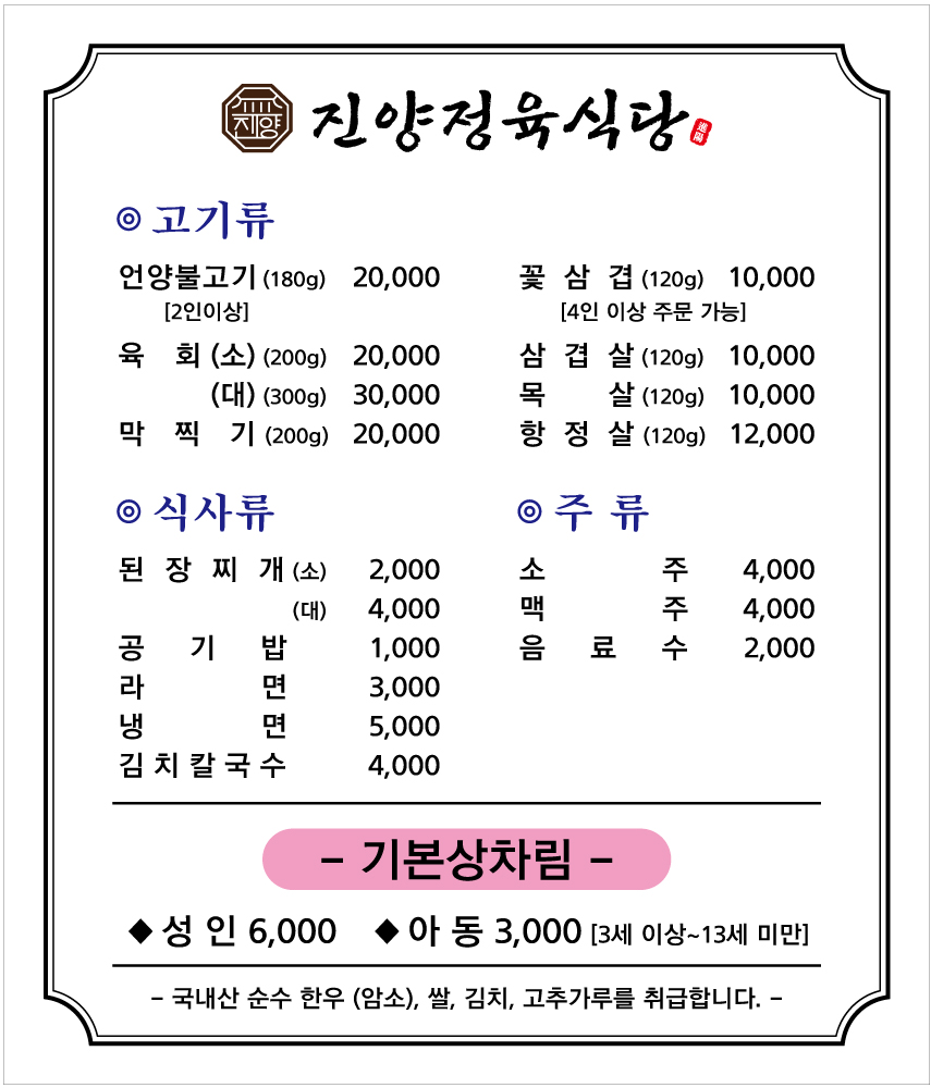 진양정육식당