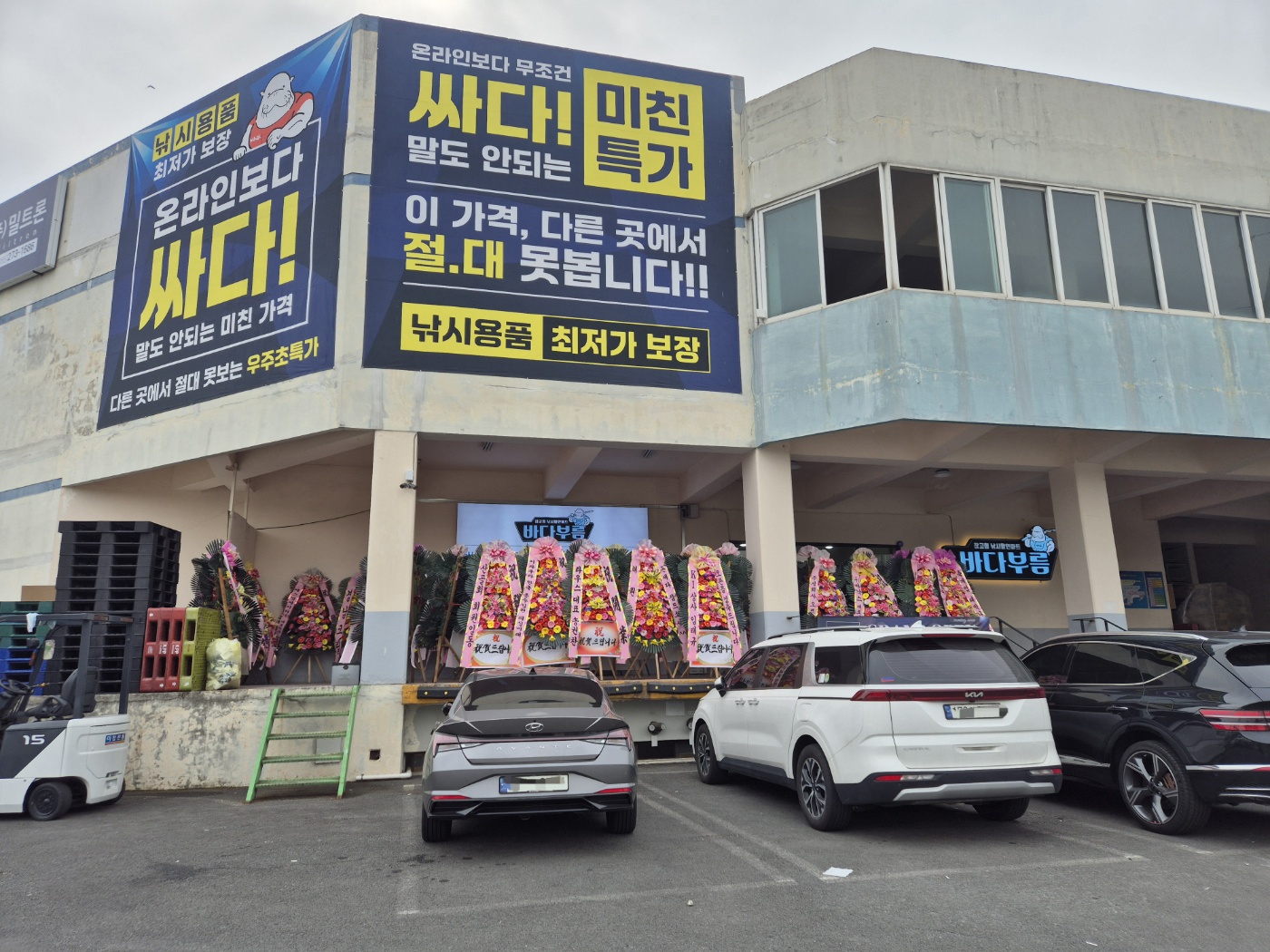 바다부름 낚시할인마트