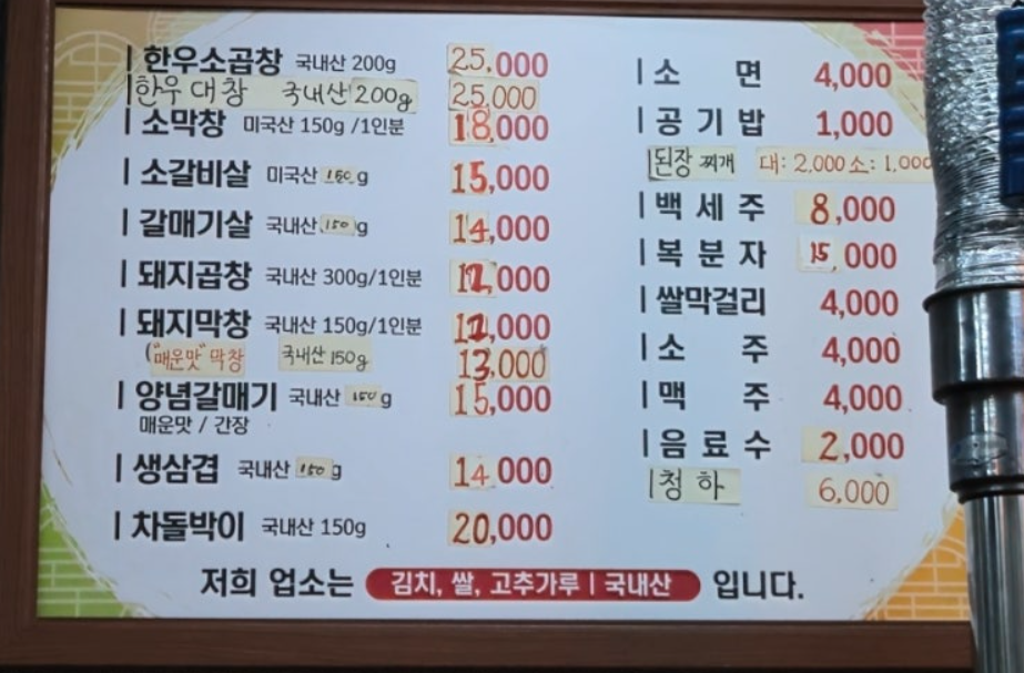 수미곱창