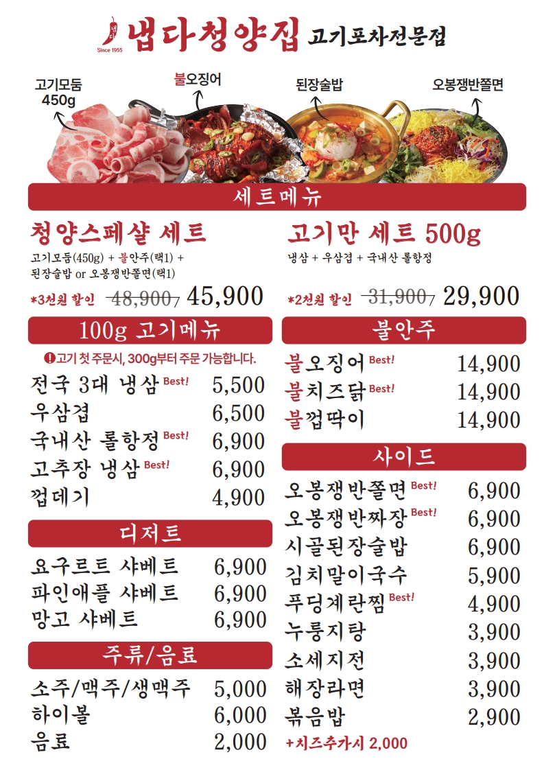 냅다청양집 일산탄현점