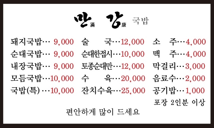 만강국밥
