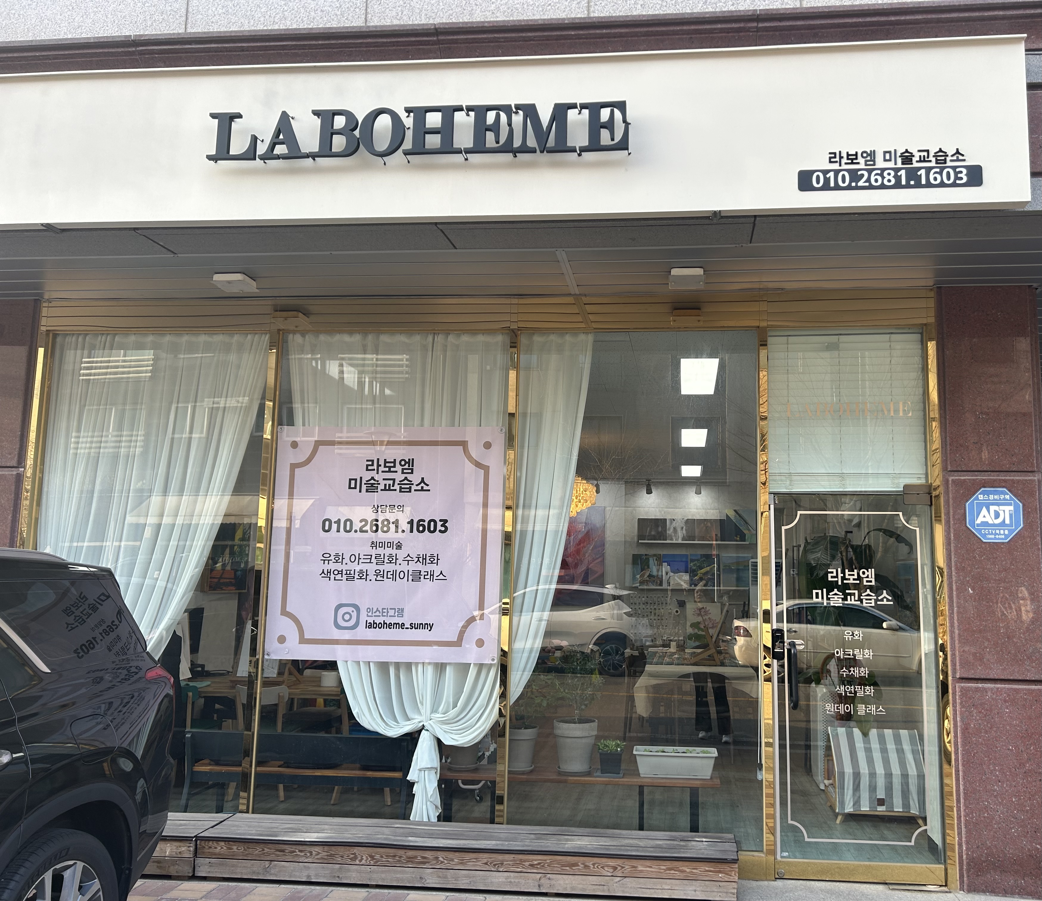 라보엠 미술교습소