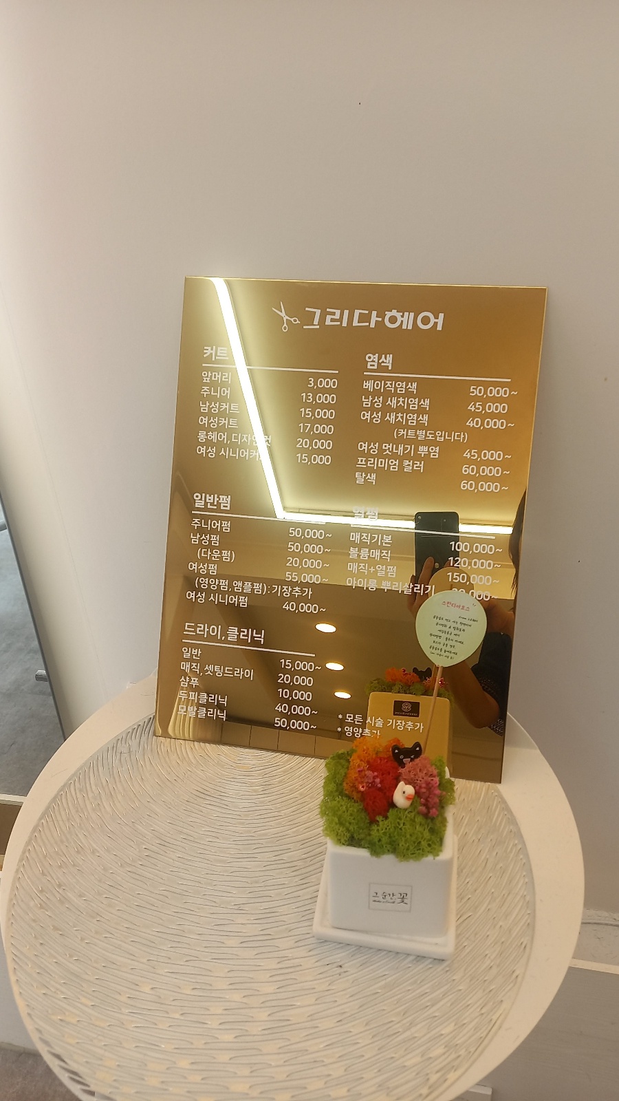 그리다 뷰티엔헤어