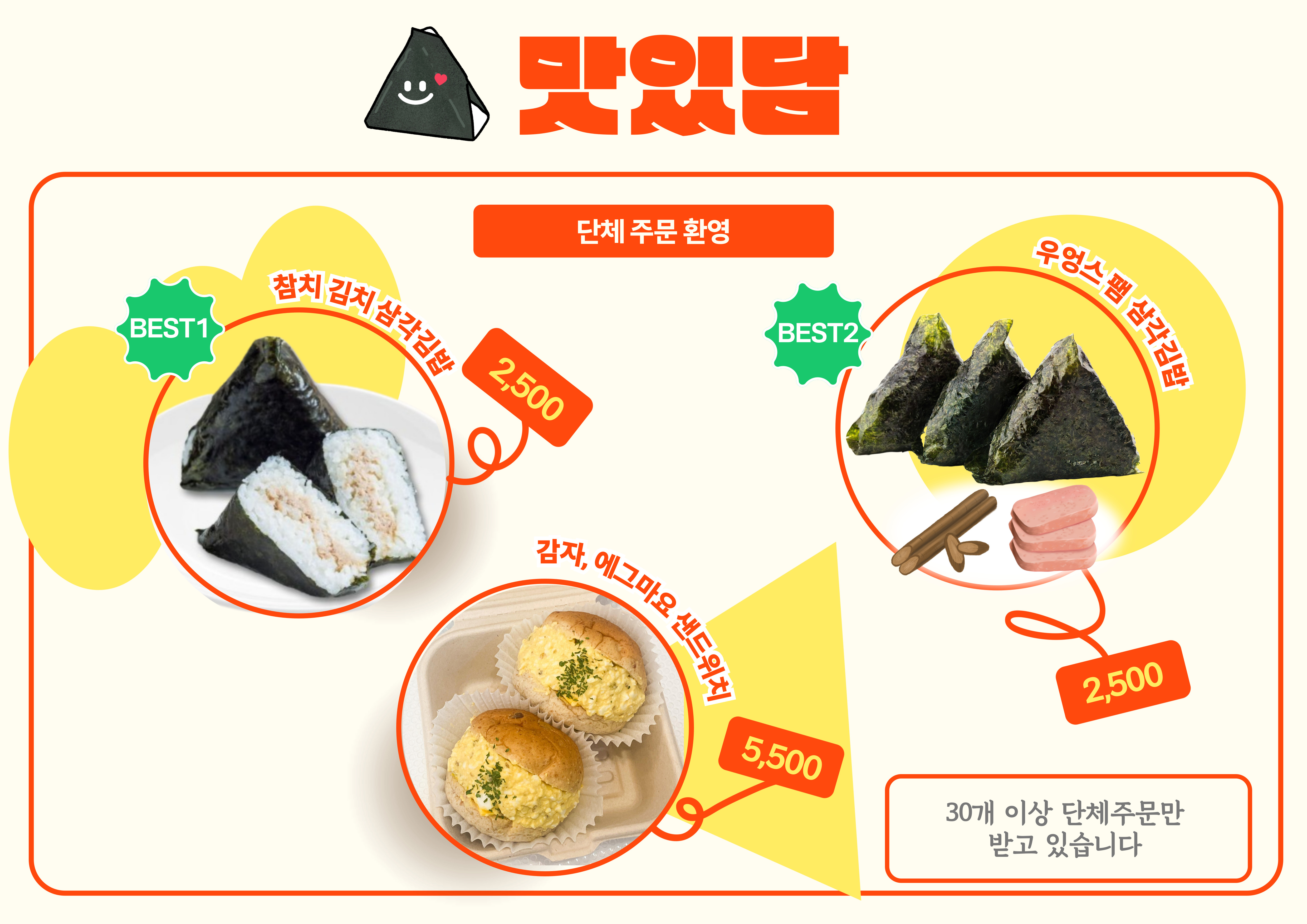 맛있담