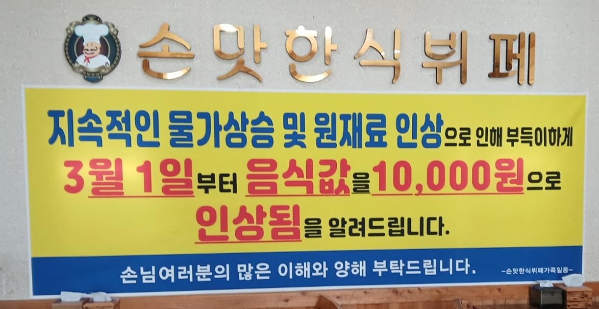 손맛한식뷔페