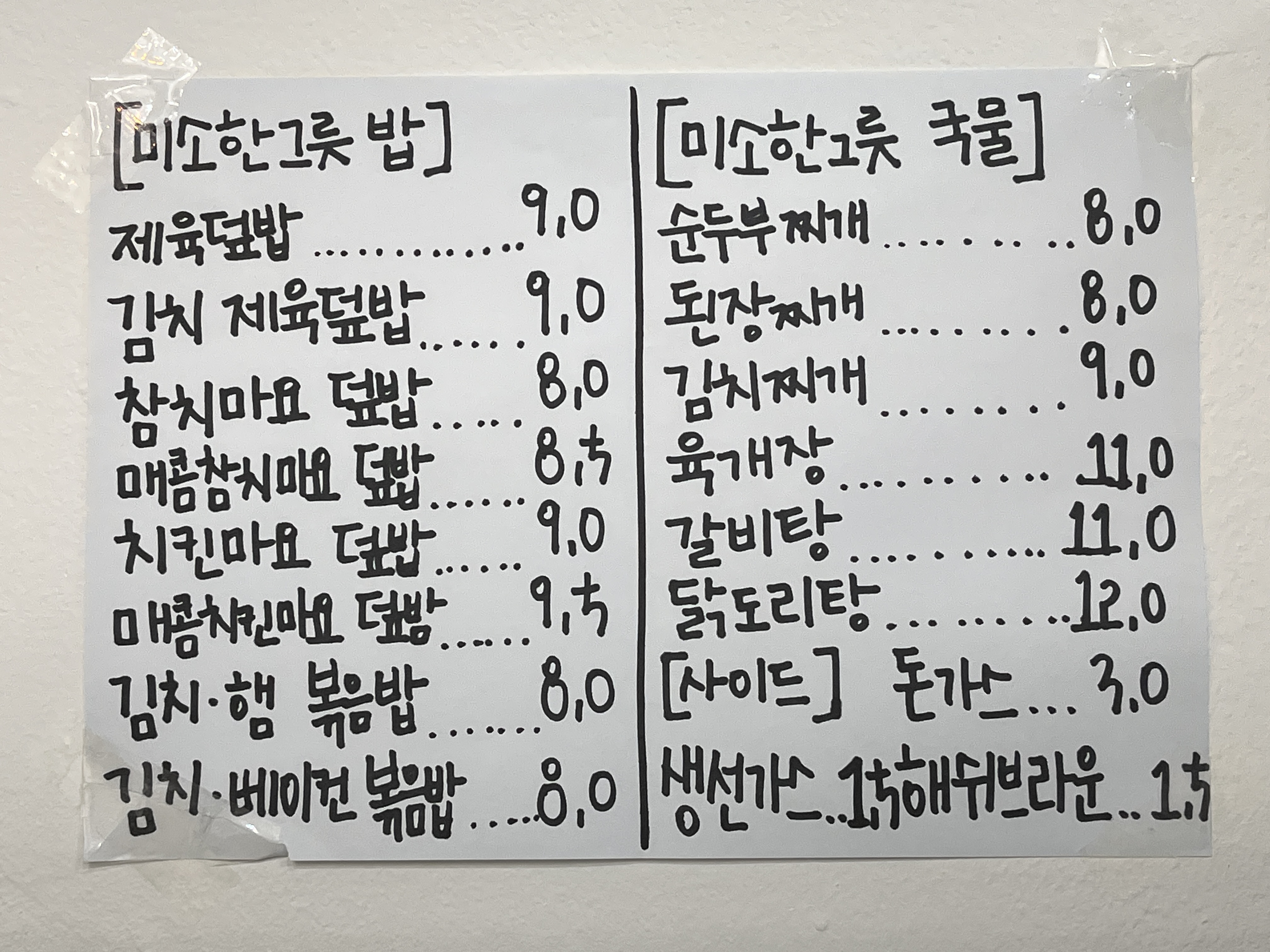 미소한그릇
