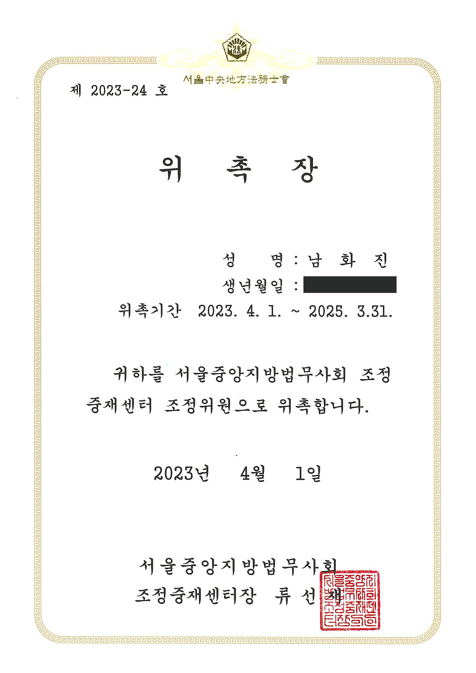남화진법무사