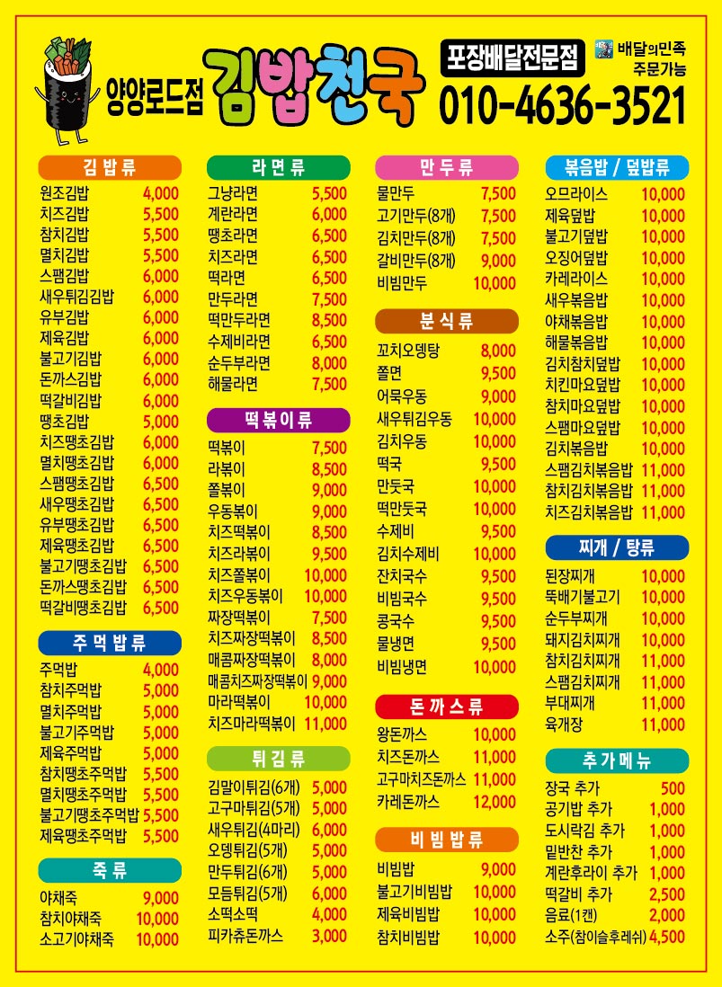 양양로드점 김밥천국
