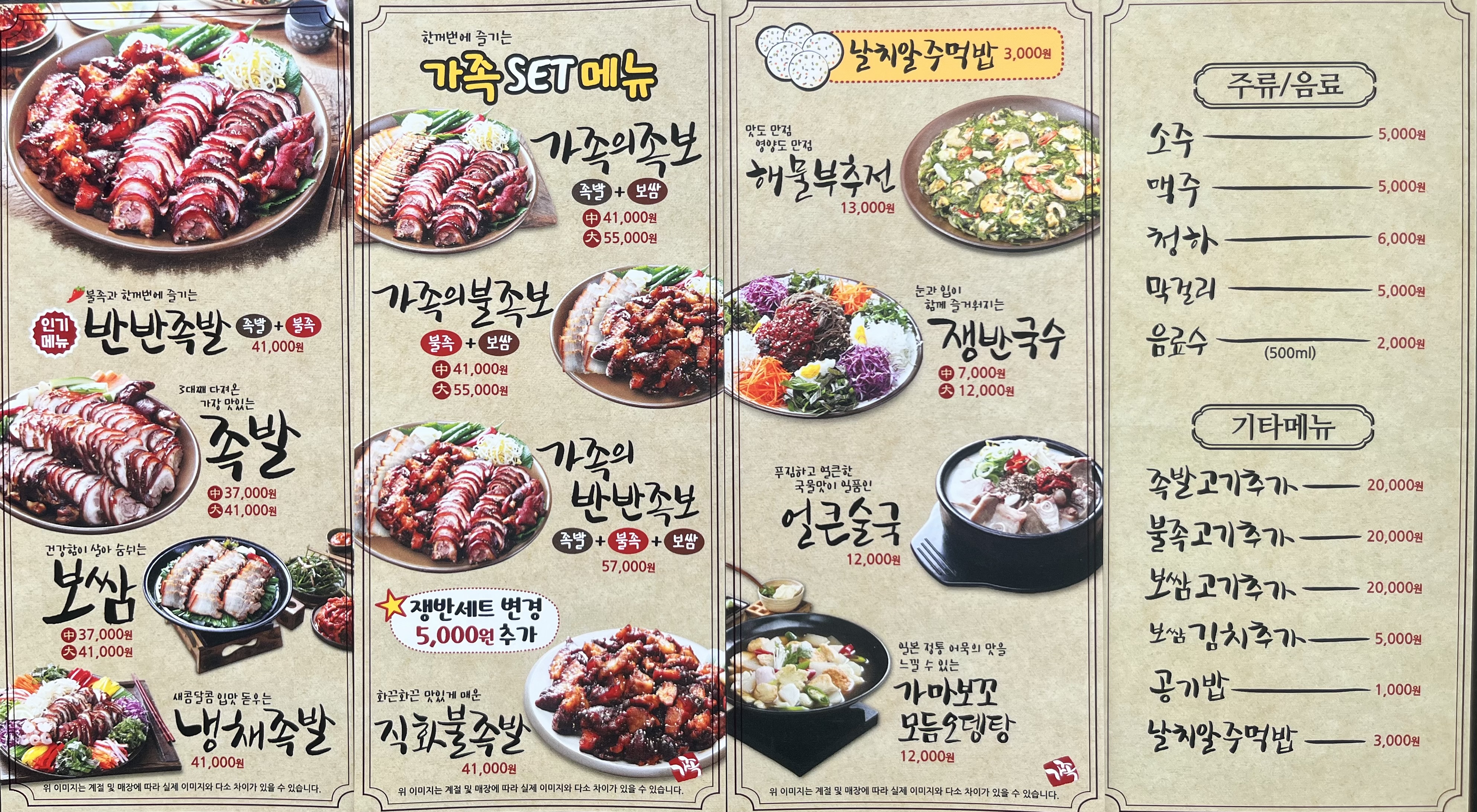 가장맛있는족발 동탄대로점