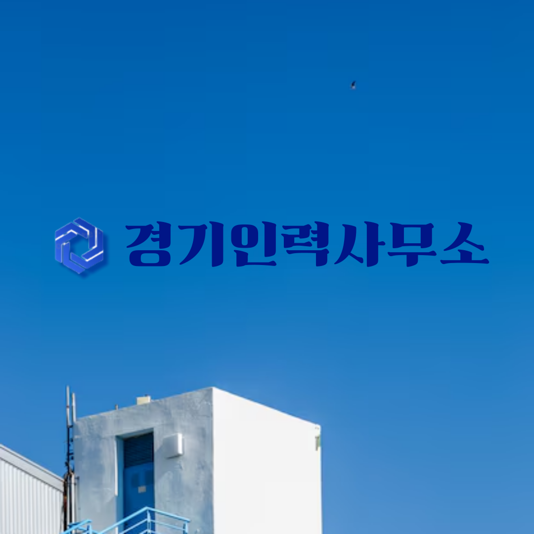 경기인력