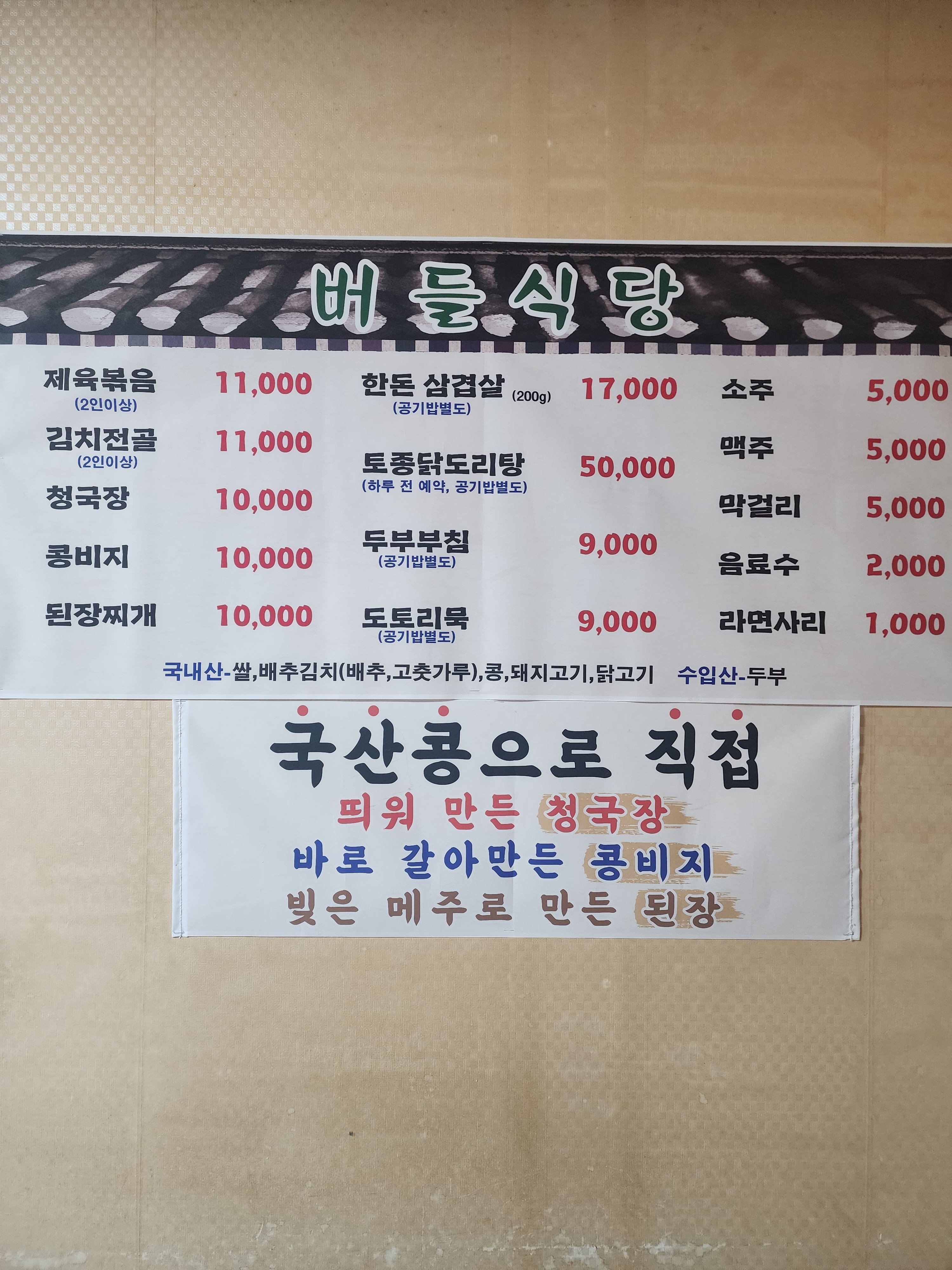 버들식당