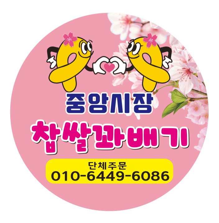 중앙시장 찹쌀꽈배기 대표 이미지