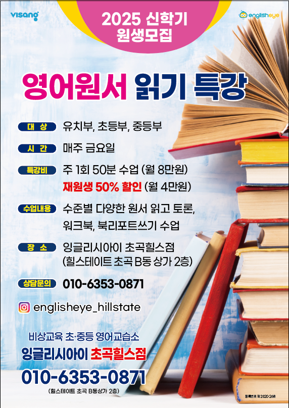 잉글리시아이 초곡힐스점영어교습소