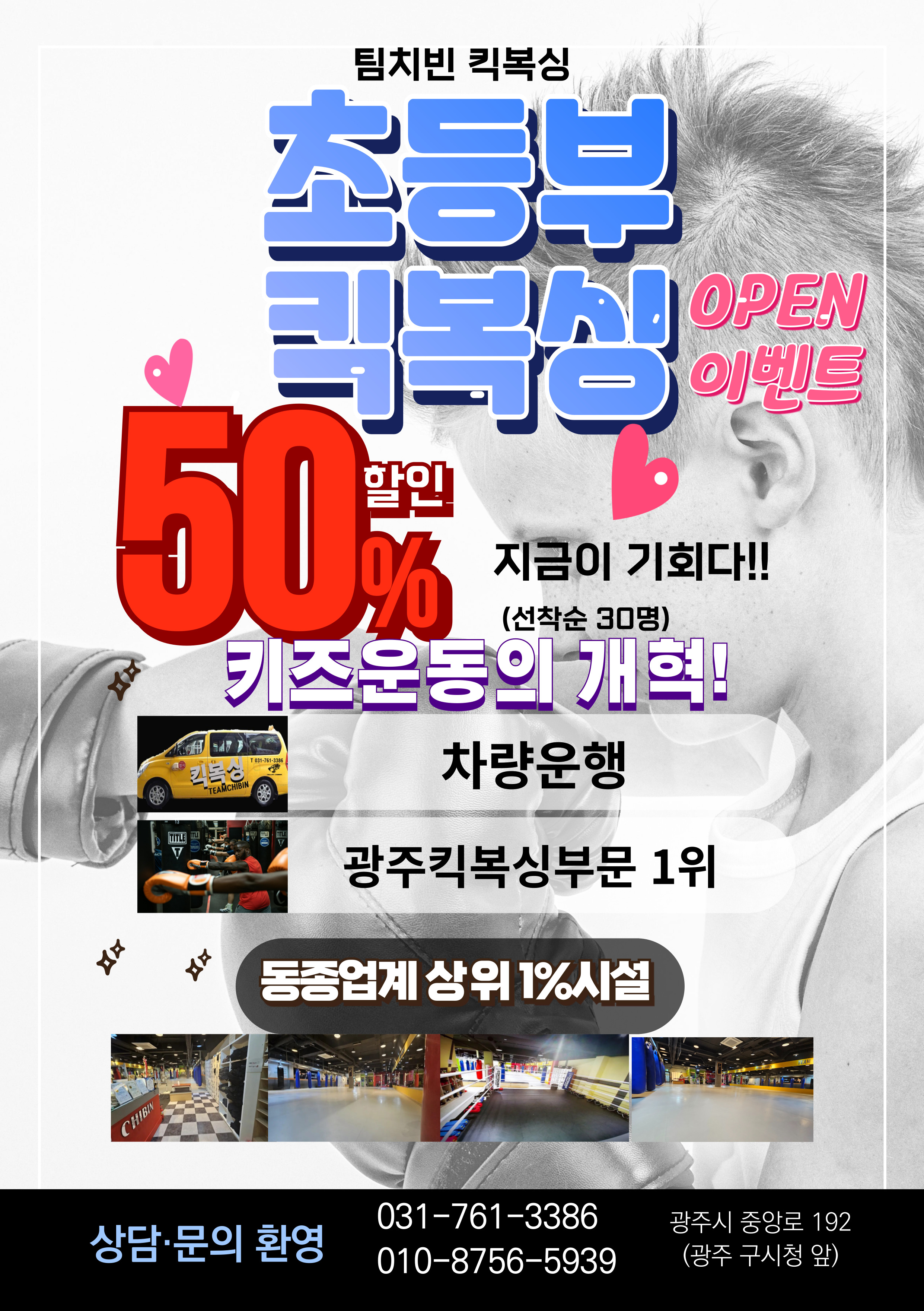경기도 광주시 중앙로 복싱체육관 팀치빈 내부 모습 2