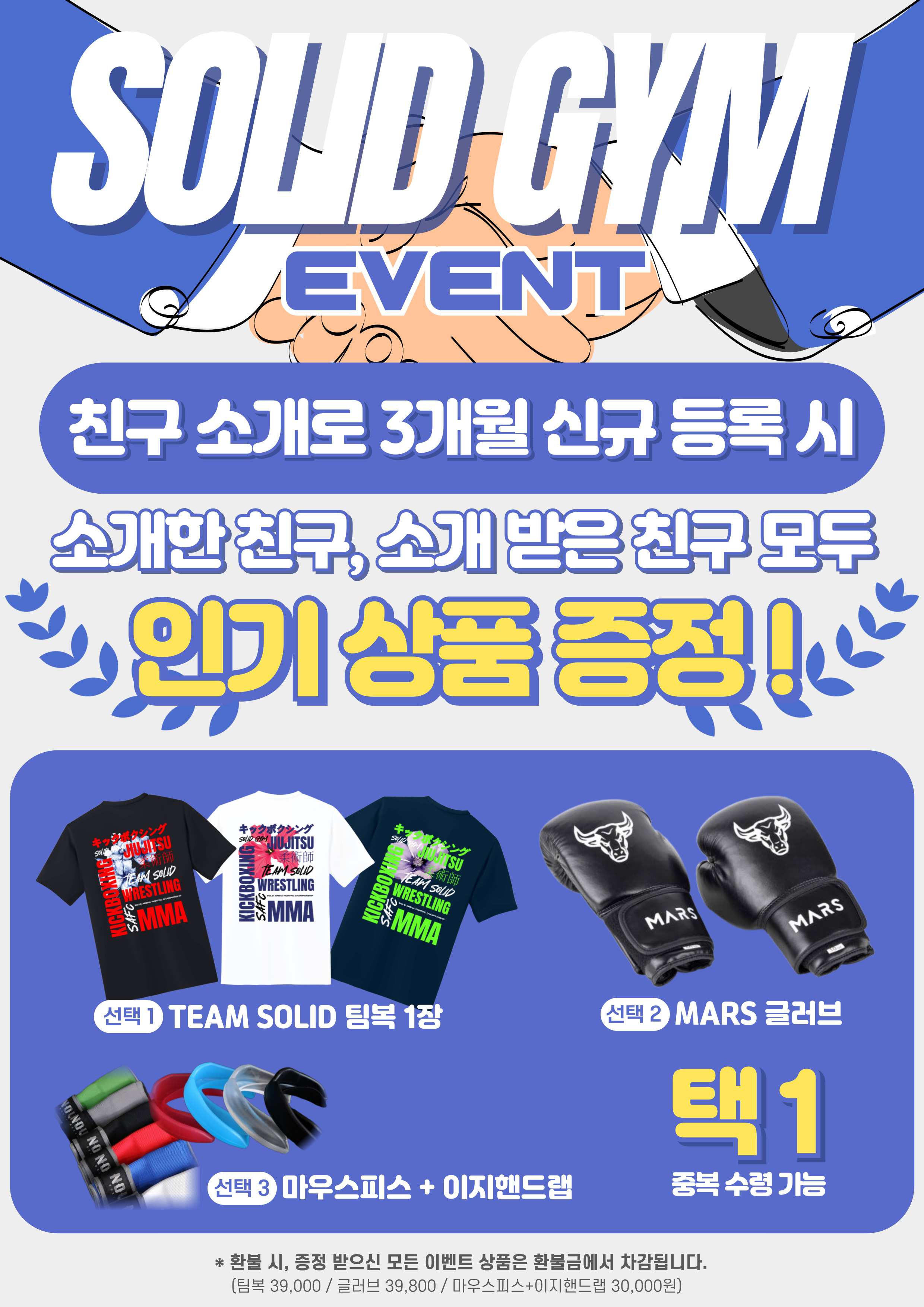 솔리드짐 아레나