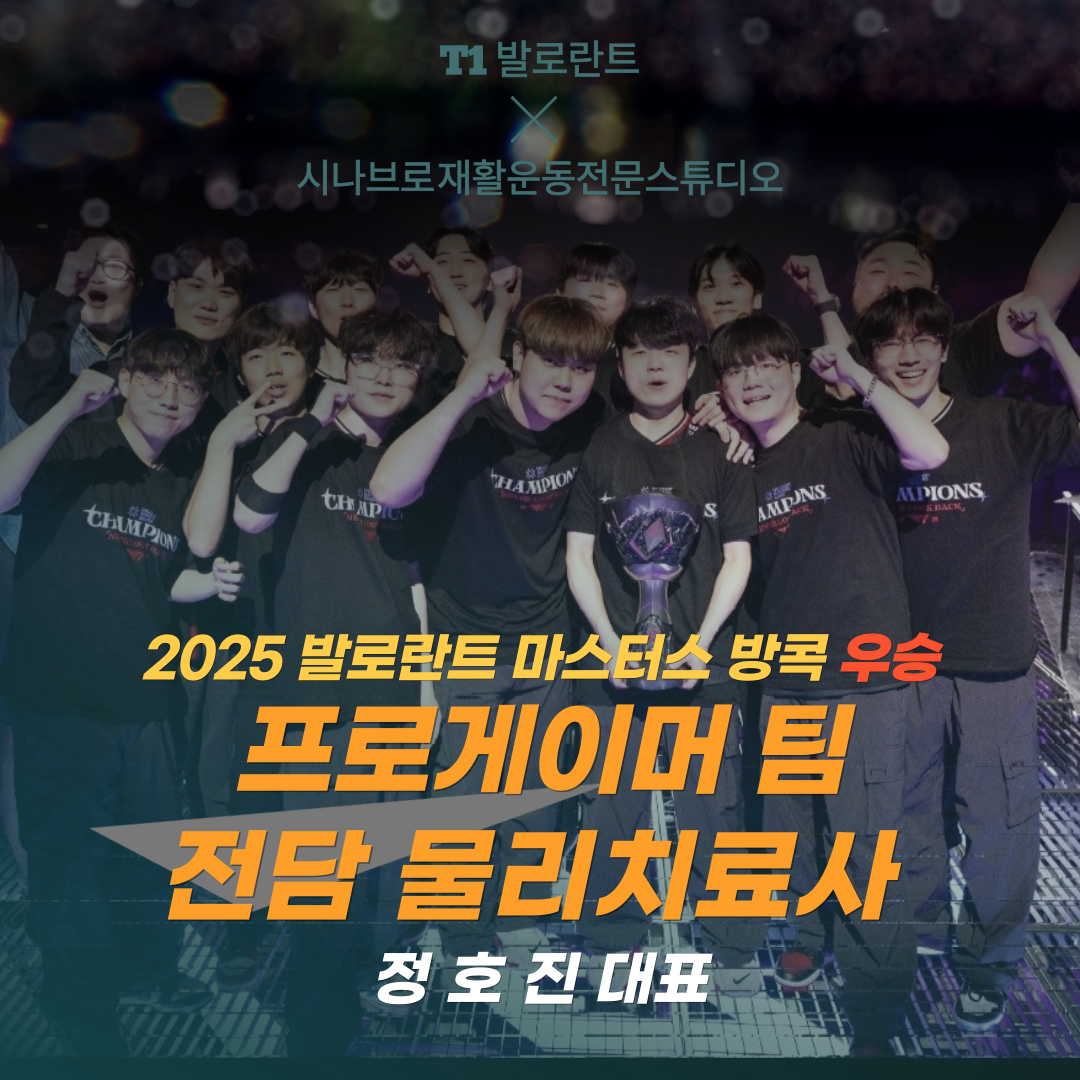 시나브로 재활운동전문스튜디오