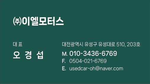 이엘모터스