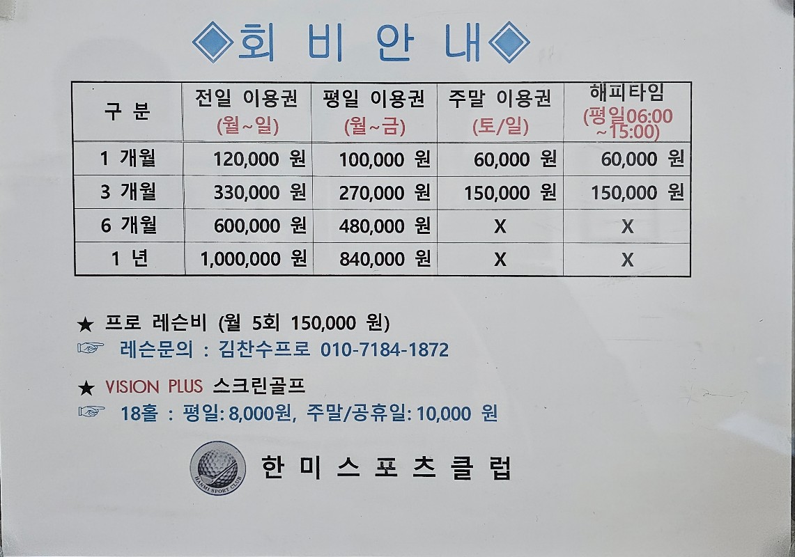 한미스포츠클럽실외
