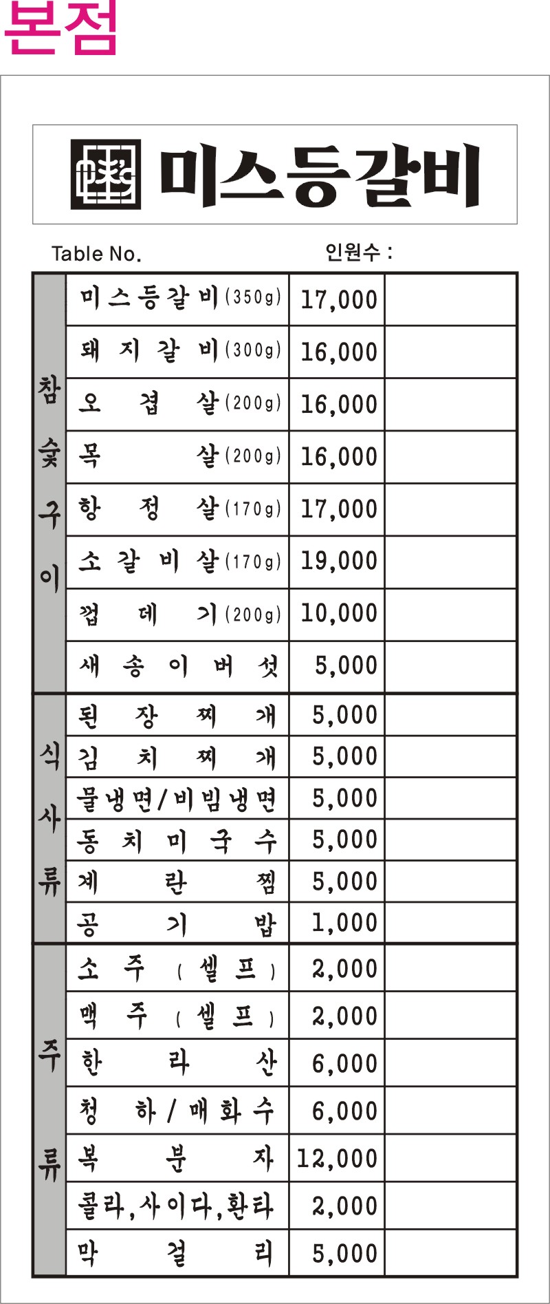 미스등갈비 롯데점