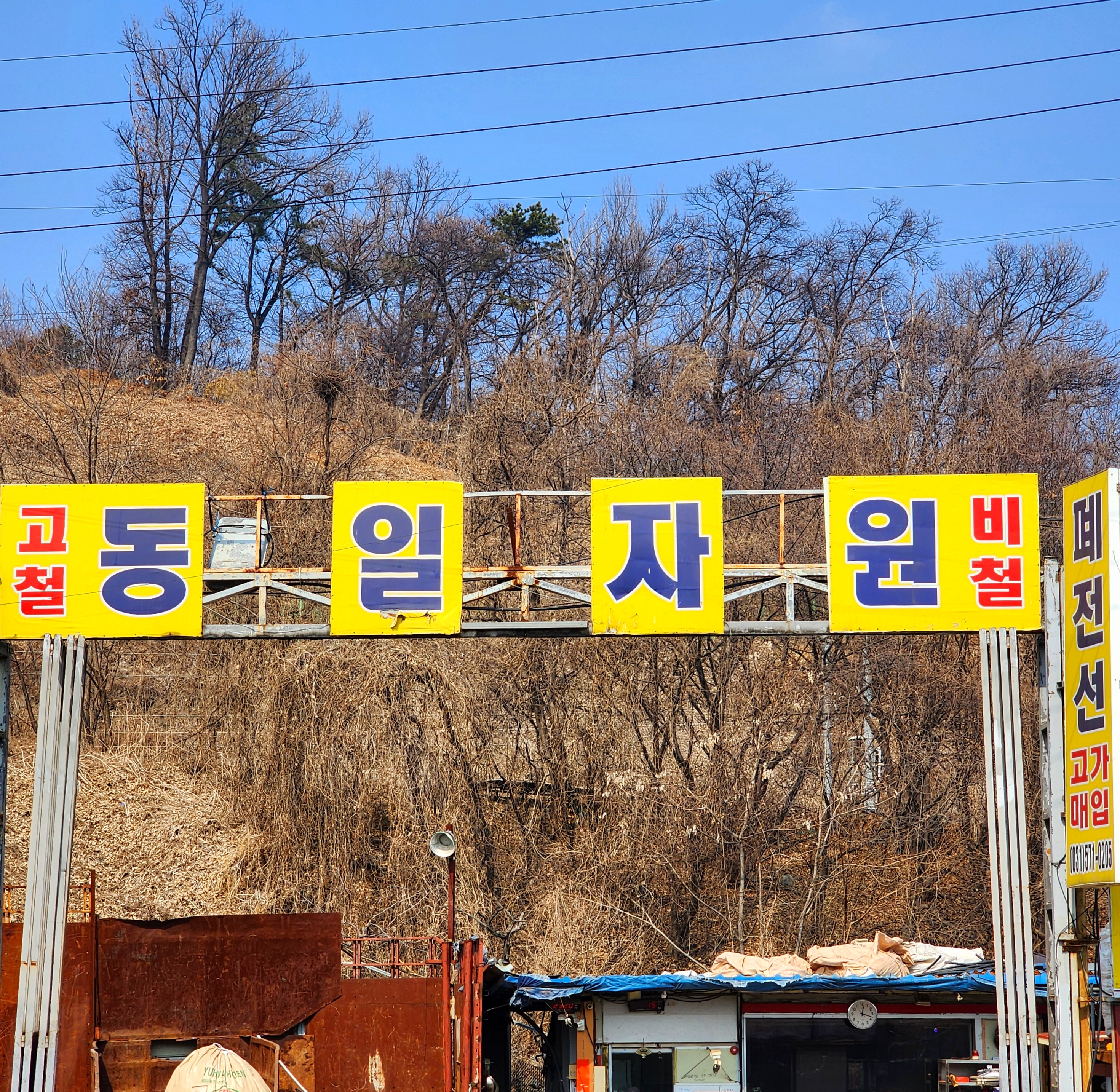동일자원