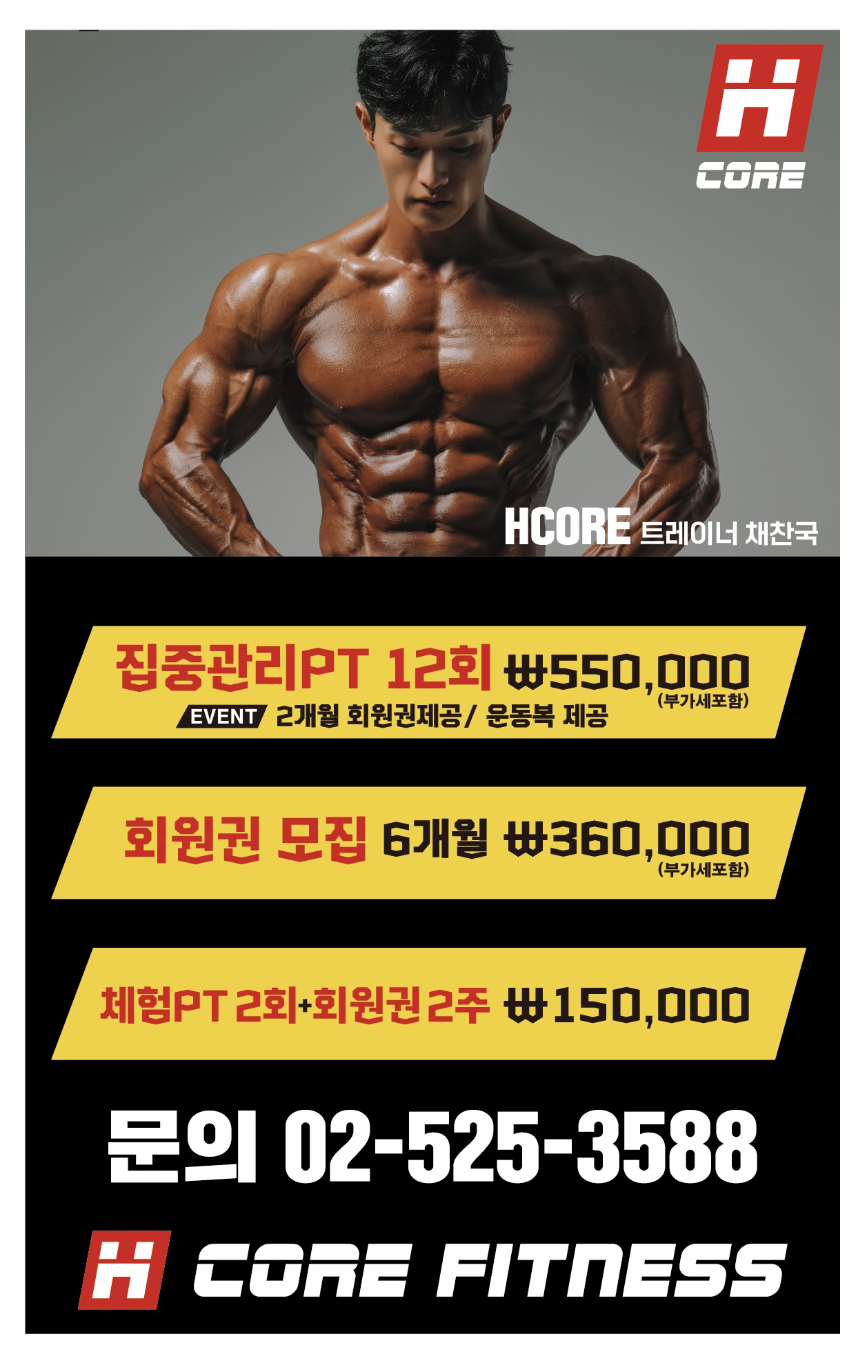 에이치코어 피트니스